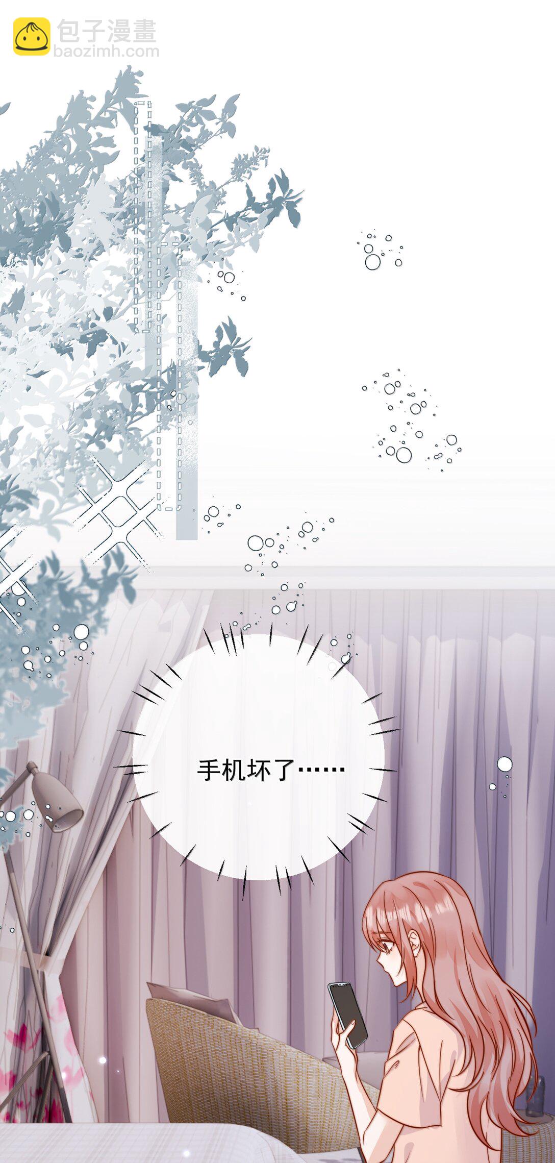 宿敵看我的眼神逐漸變質 - 80 睡個好覺 - 6