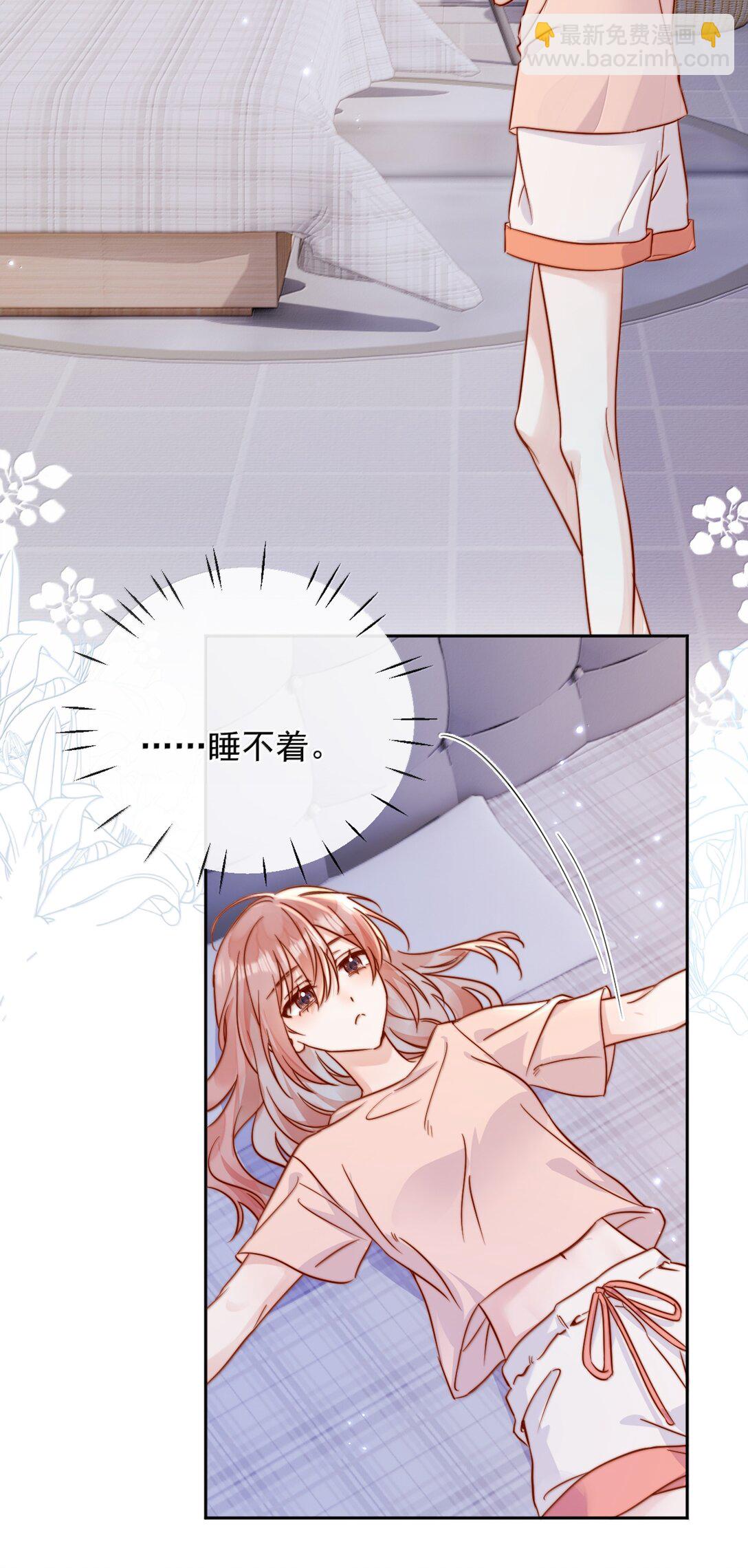 宿敵看我的眼神逐漸變質 - 80 睡個好覺 - 1