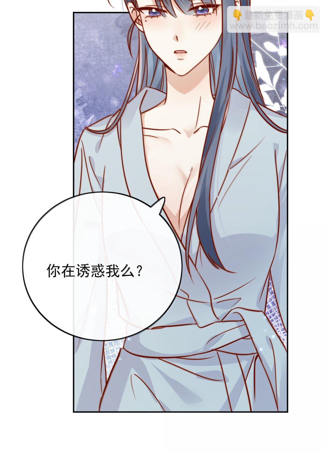 宿敵看我的眼神逐漸變質 - 80 睡個好覺 - 6