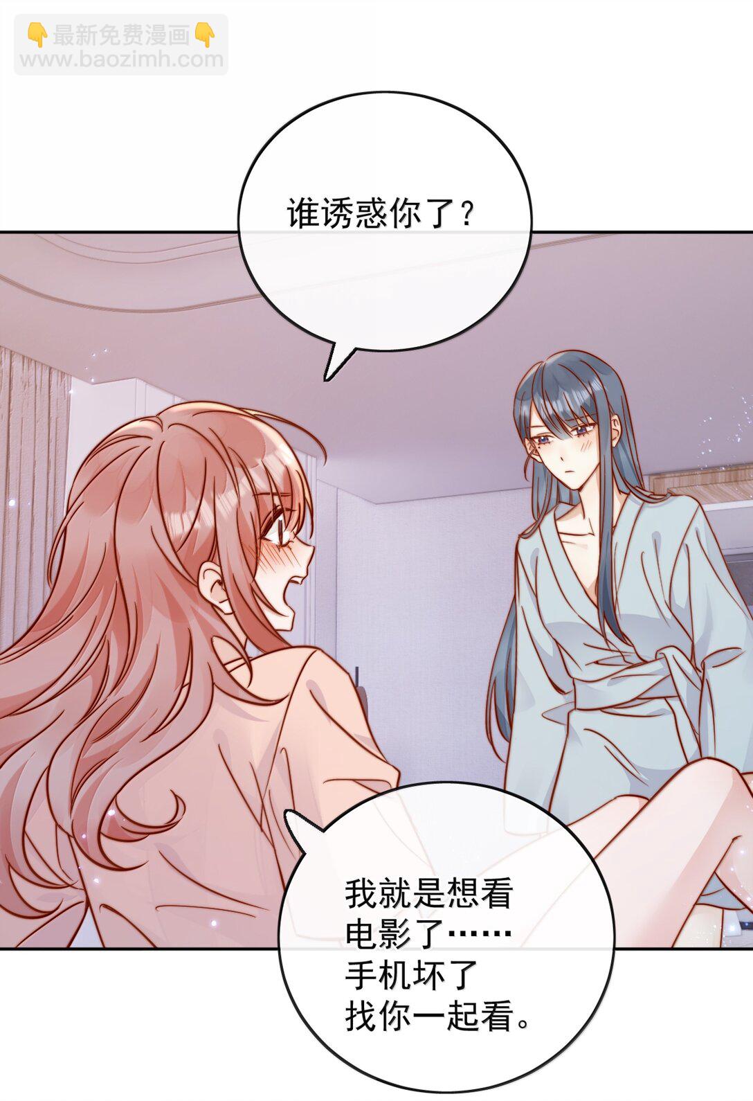 宿敵看我的眼神逐漸變質 - 80 睡個好覺 - 1