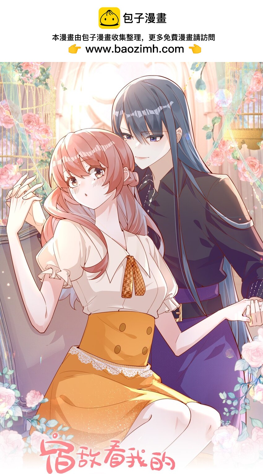 宿敵看我的眼神逐漸變質 - 10 我帶你回家 - 1