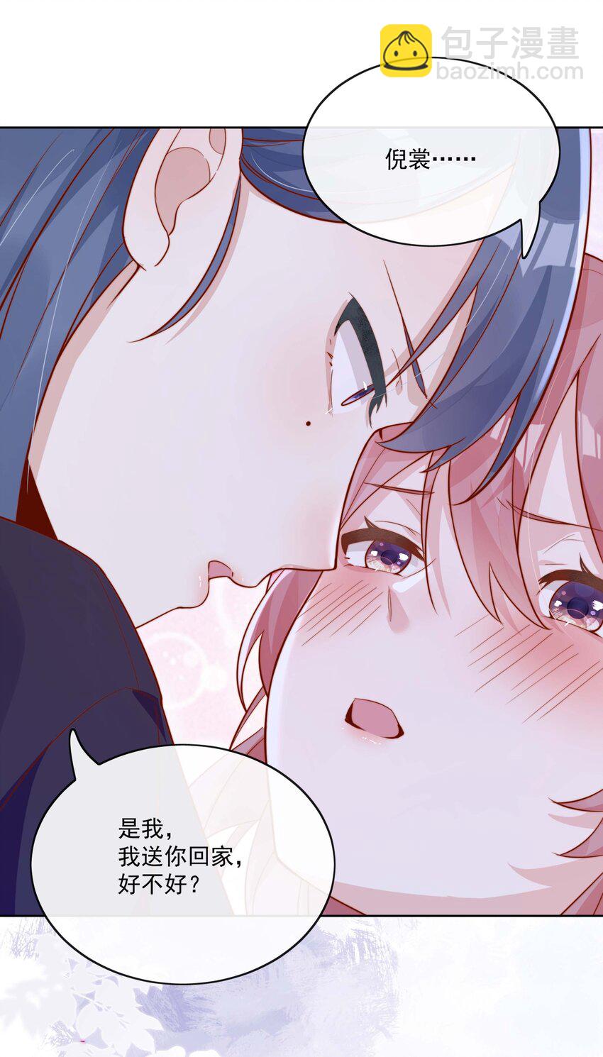 宿敵看我的眼神逐漸變質 - 10 我帶你回家 - 3