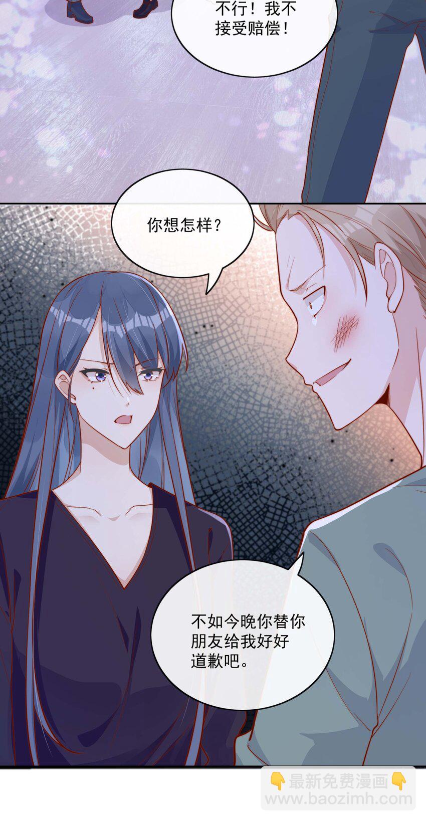 宿敵看我的眼神逐漸變質 - 10 我帶你回家 - 5