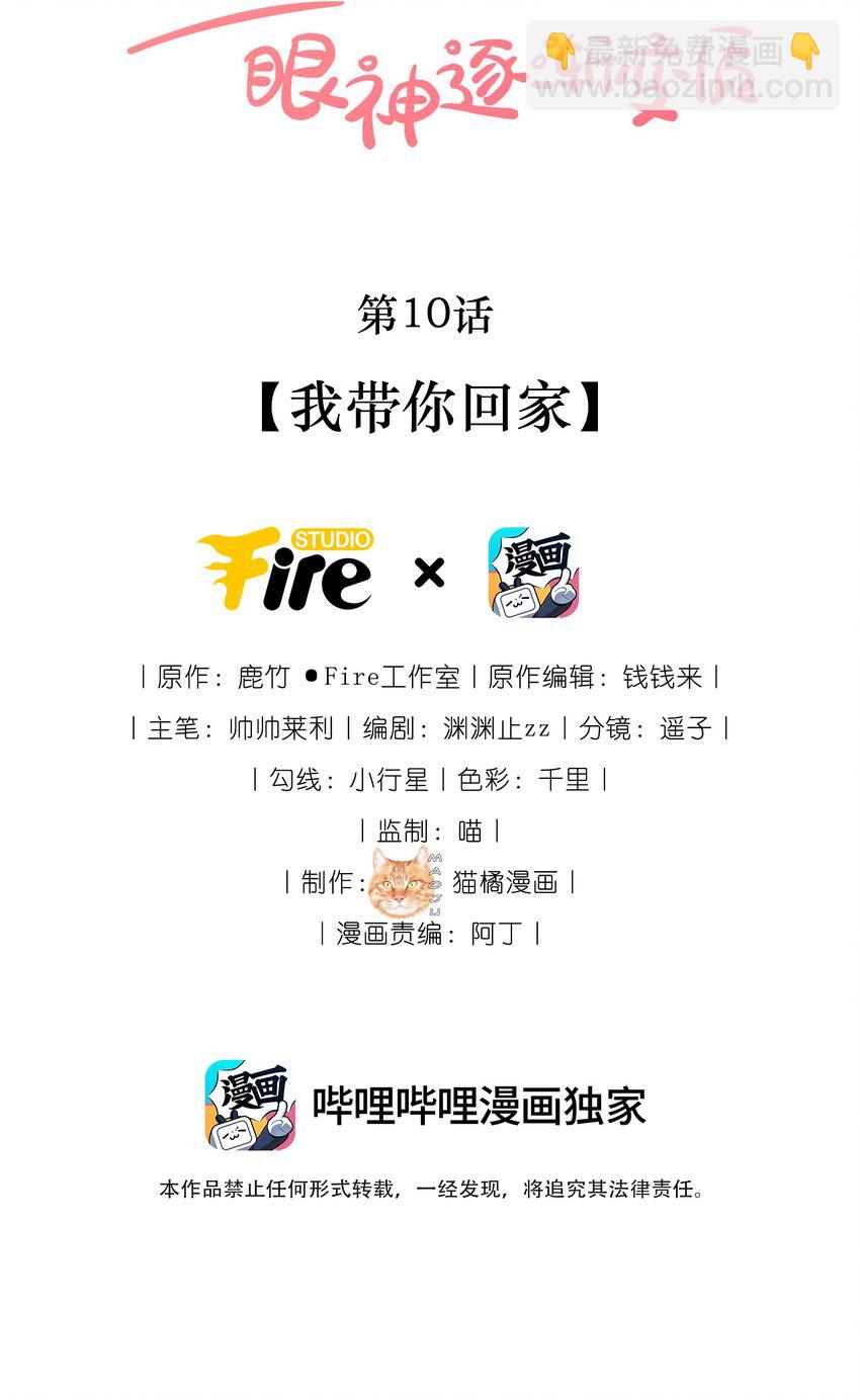 宿敵看我的眼神逐漸變質 - 10 我帶你回家 - 2