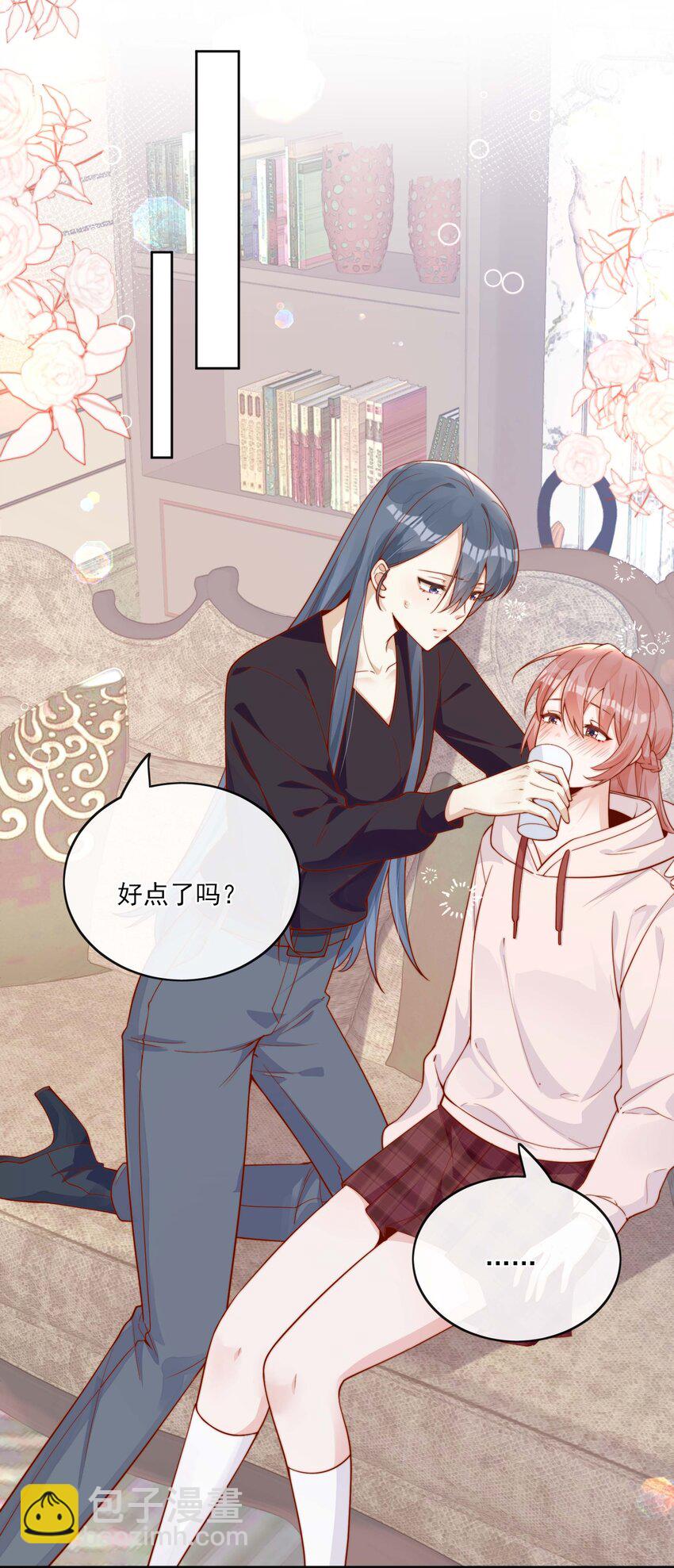 宿敵看我的眼神逐漸變質 - 10 我帶你回家 - 2