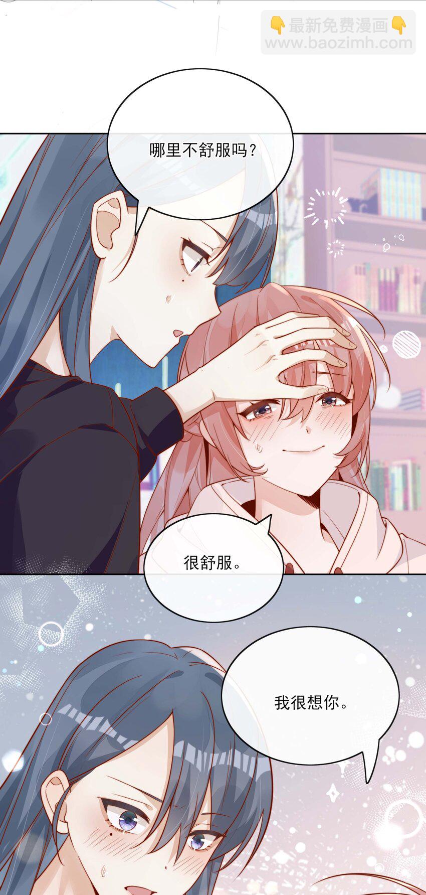 宿敵看我的眼神逐漸變質 - 10 我帶你回家 - 3