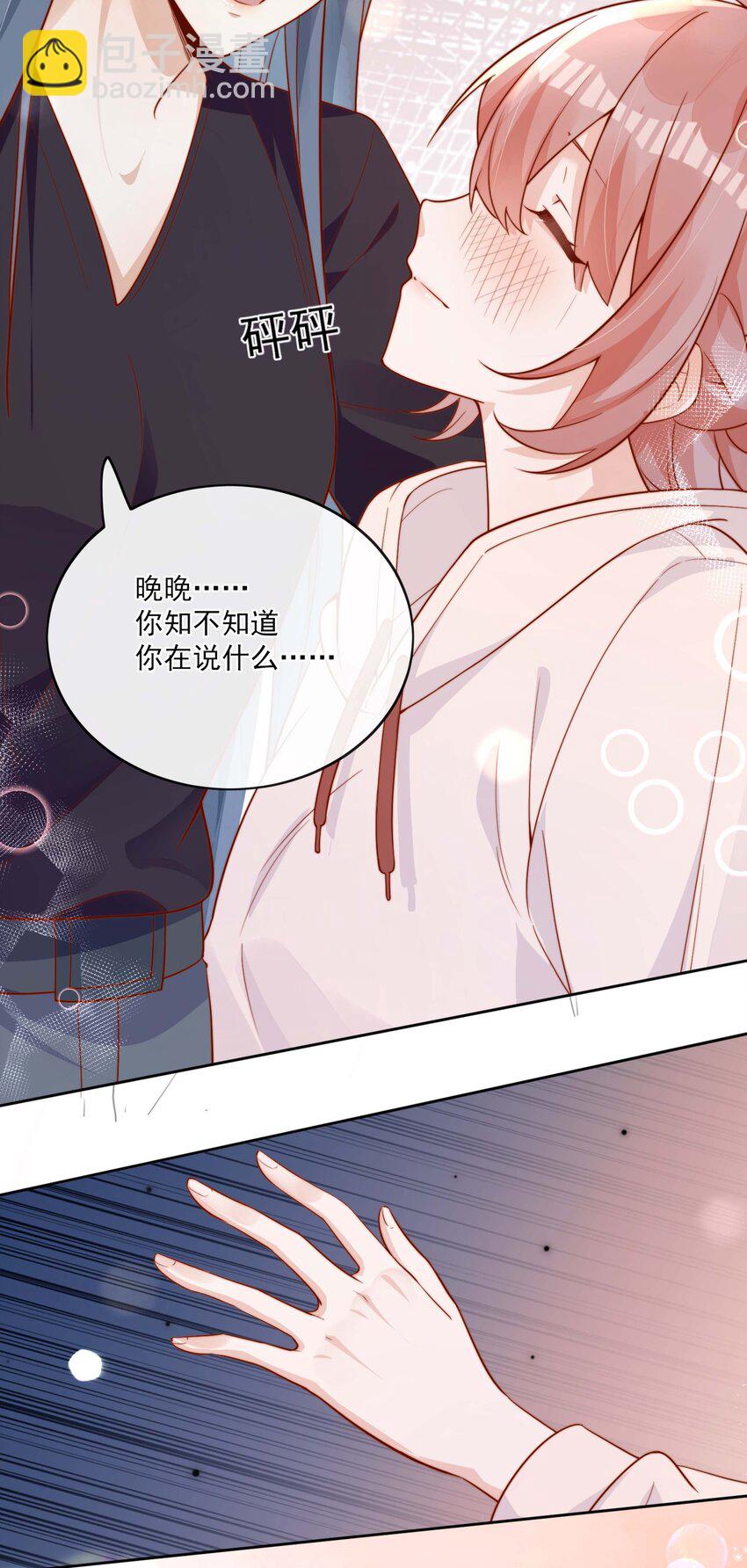 宿敵看我的眼神逐漸變質 - 10 我帶你回家 - 4