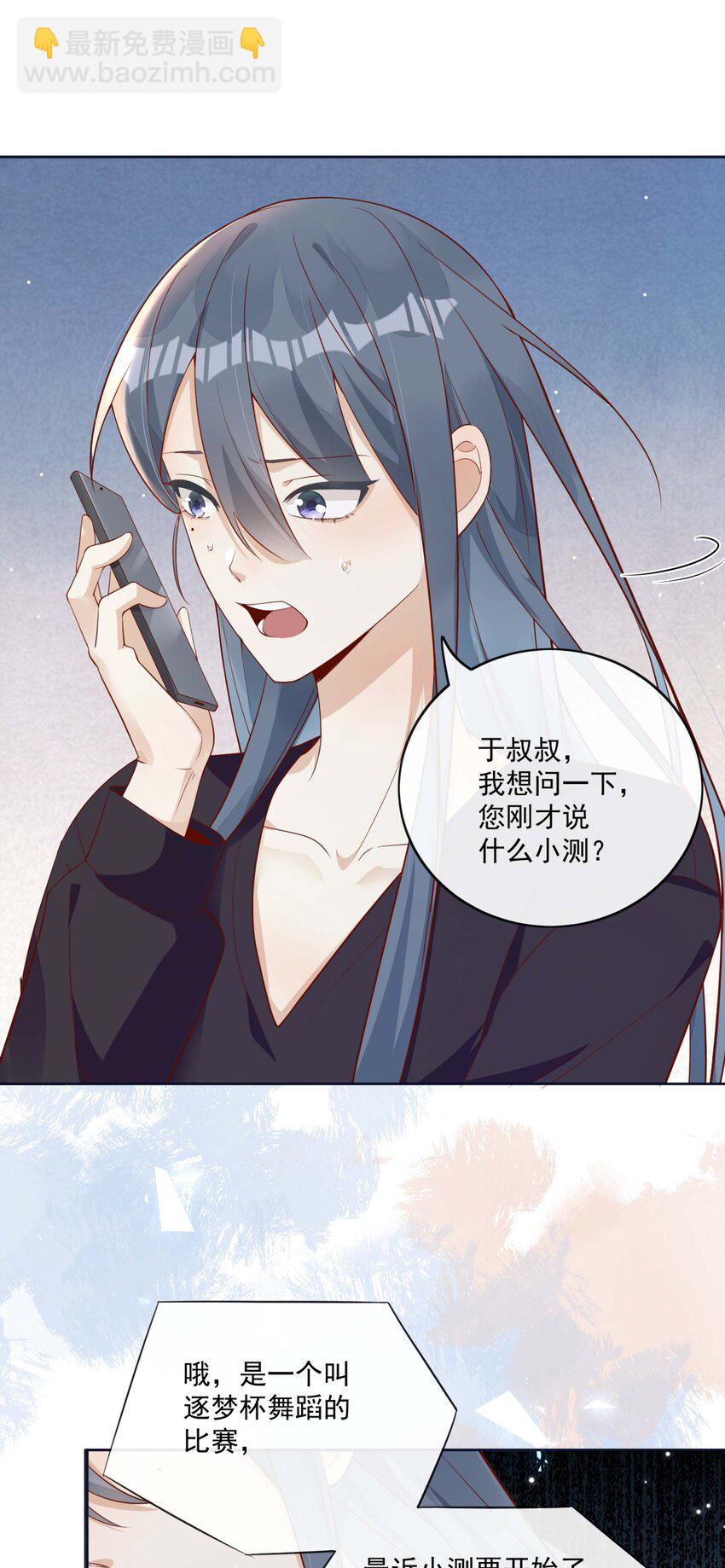 宿敵看我的眼神逐漸變質 - 10 我帶你回家 - 3