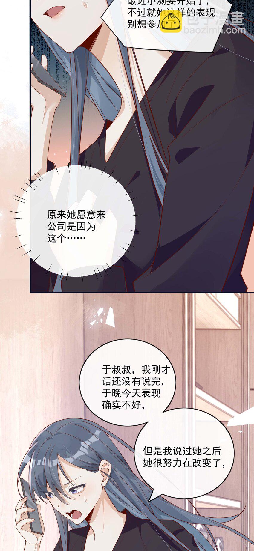 宿敵看我的眼神逐漸變質 - 10 我帶你回家 - 4