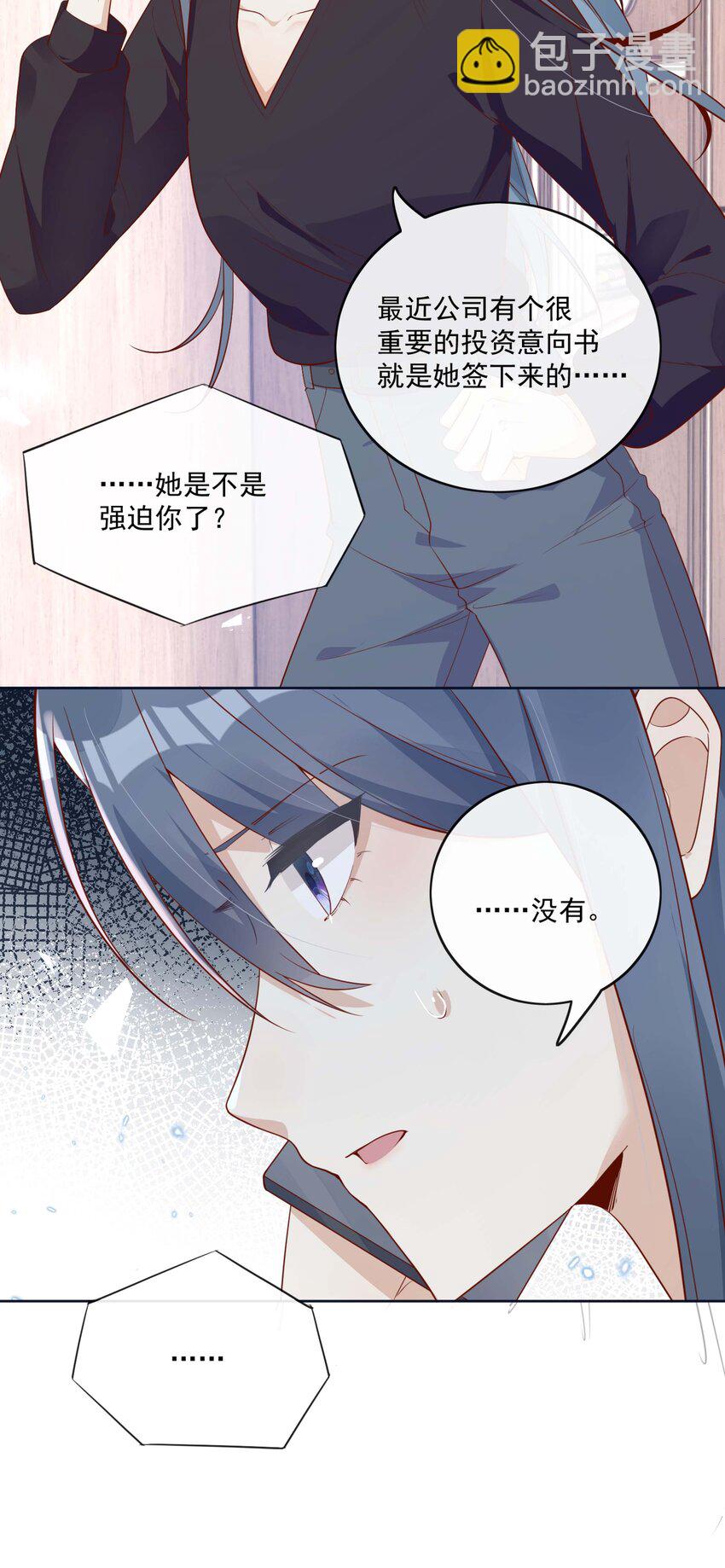 宿敵看我的眼神逐漸變質 - 10 我帶你回家 - 5