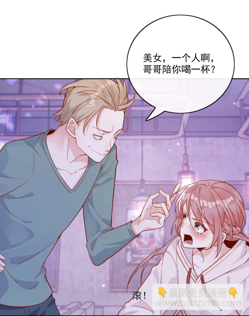 宿敵看我的眼神逐漸變質 - 10 我帶你回家 - 7