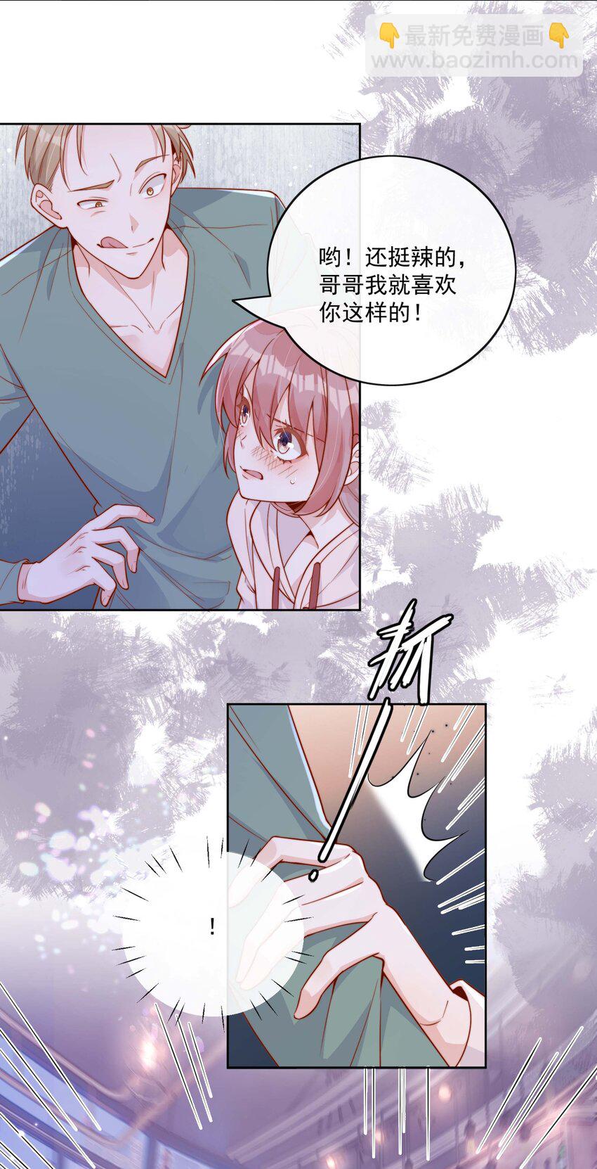 宿敵看我的眼神逐漸變質 - 10 我帶你回家 - 1