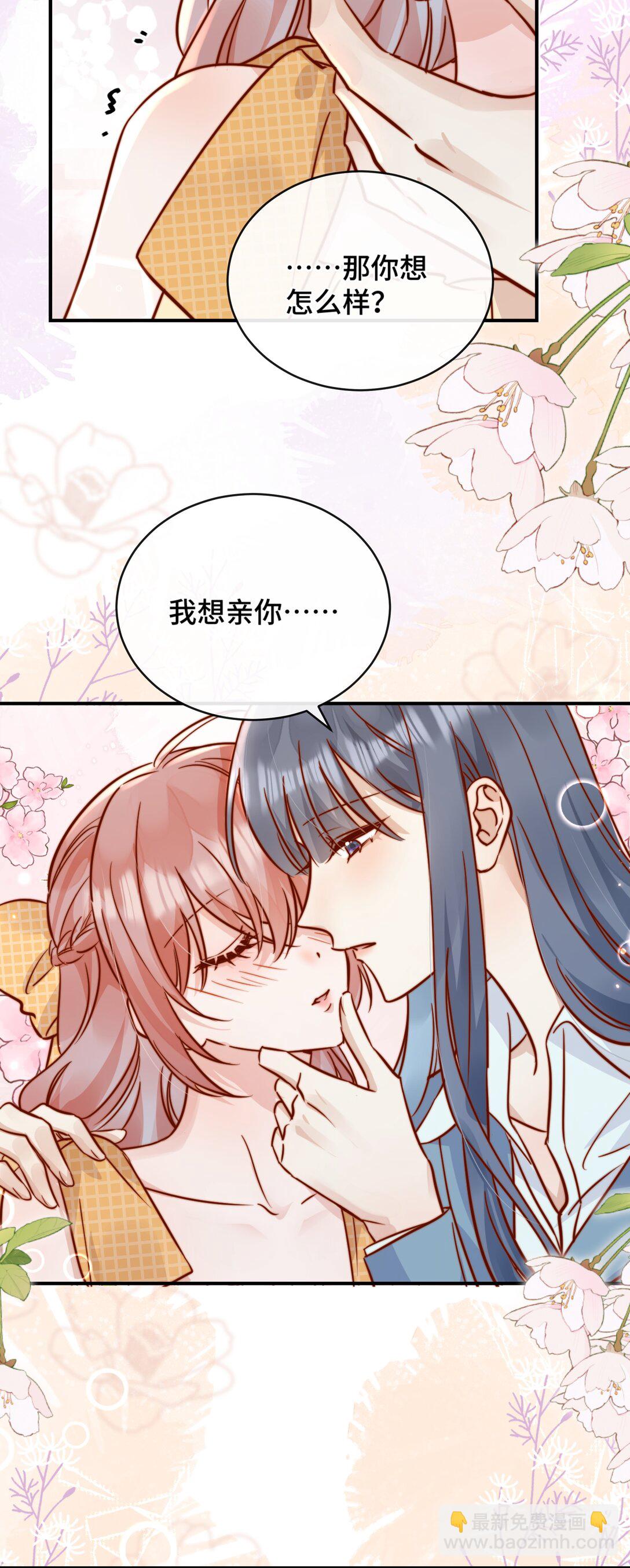 宿敵看我的眼神逐漸變質 - 82 親親 - 4