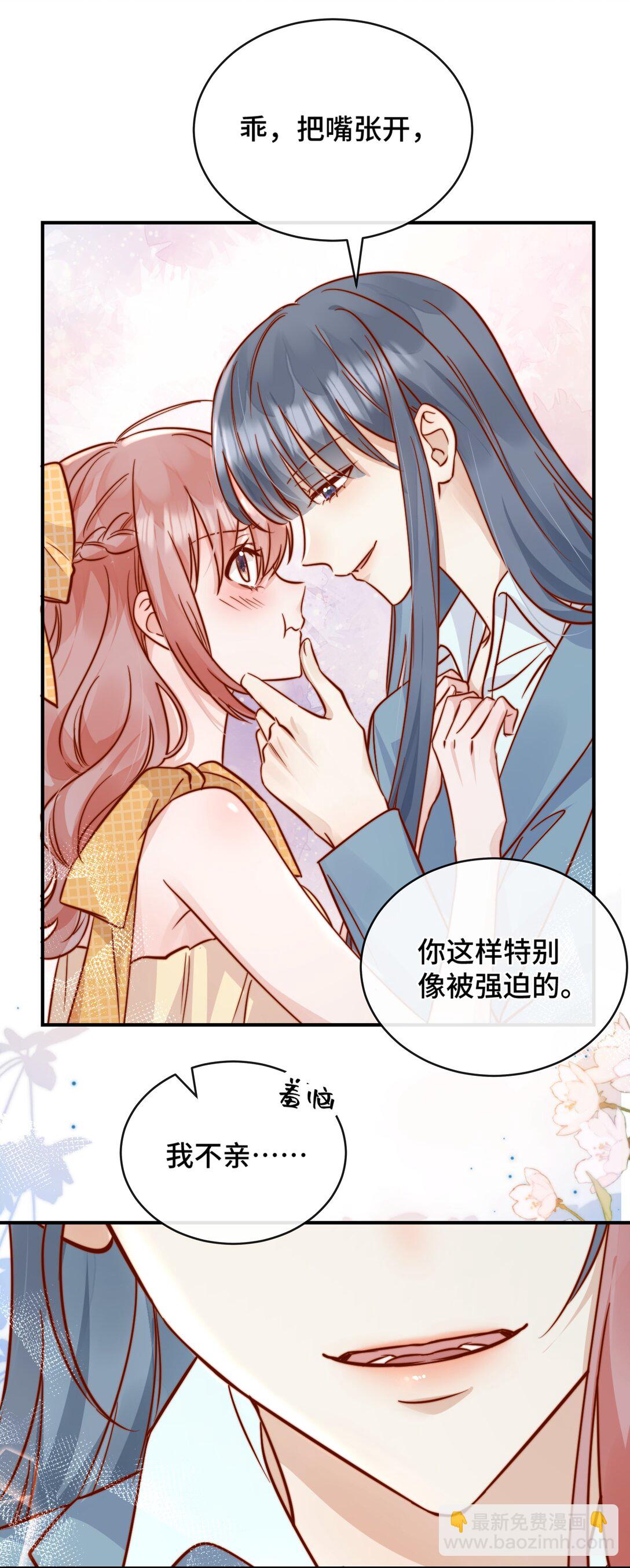 宿敵看我的眼神逐漸變質 - 82 親親 - 6
