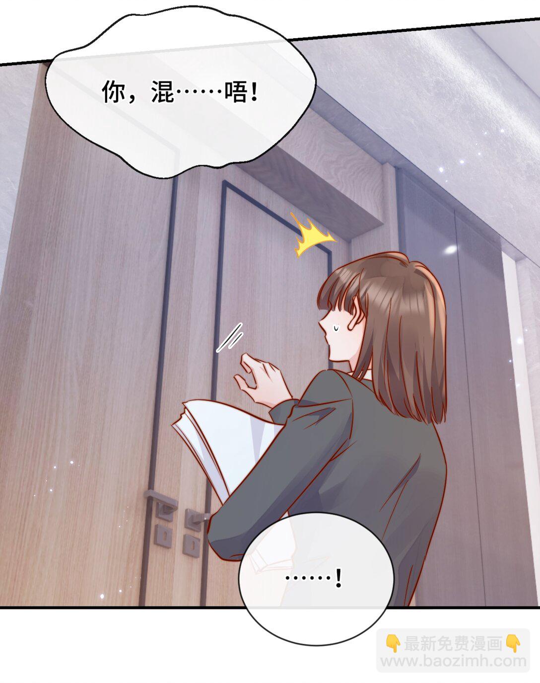 宿敵看我的眼神逐漸變質 - 82 親親 - 1