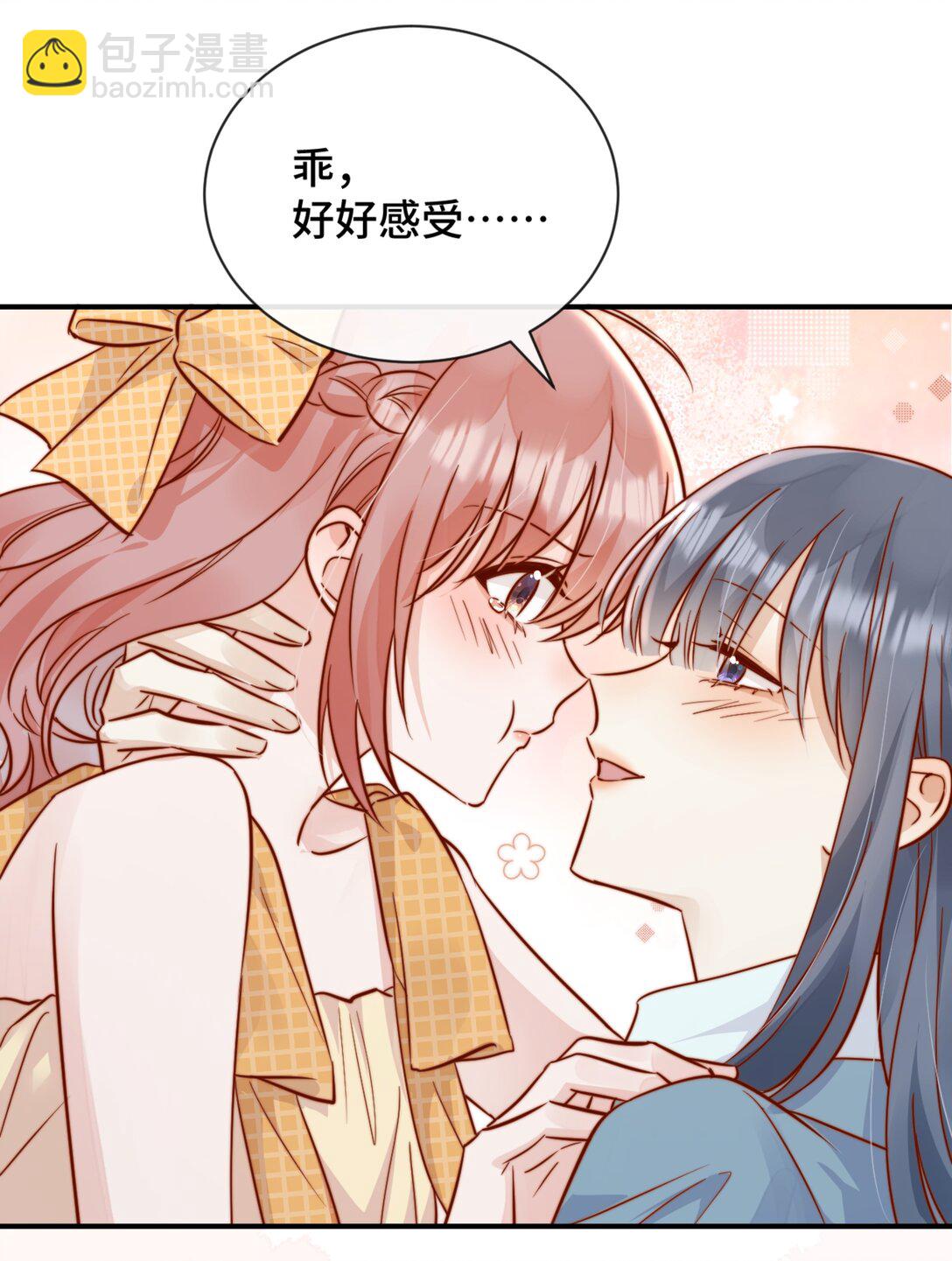 宿敵看我的眼神逐漸變質 - 82 親親 - 4