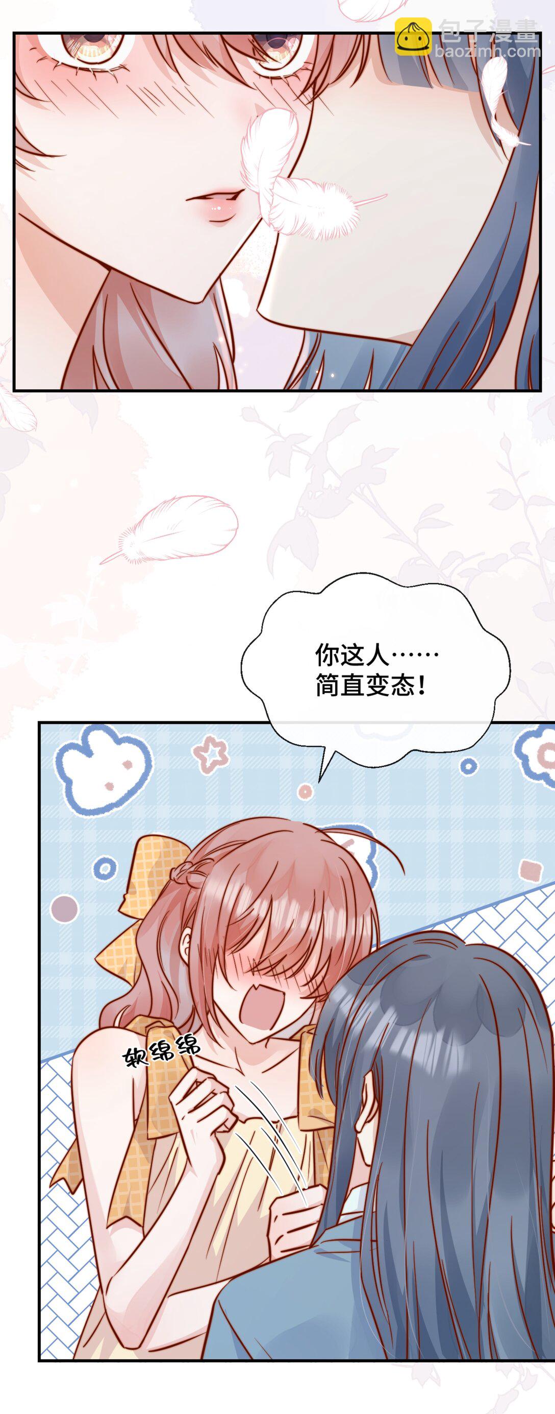 宿敵看我的眼神逐漸變質 - 82 親親 - 2