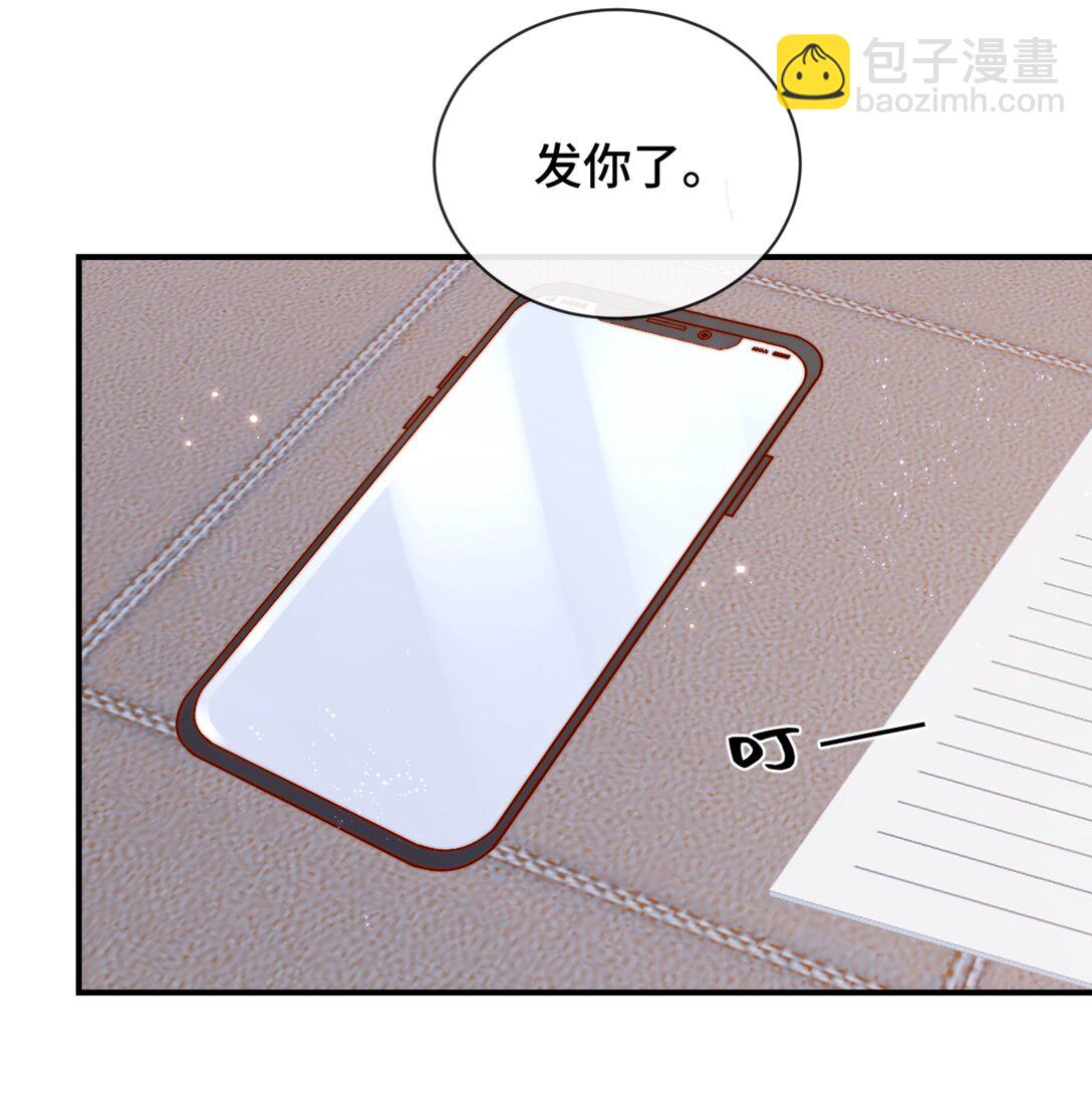 宿敵看我的眼神逐漸變質 - 82 親親 - 6