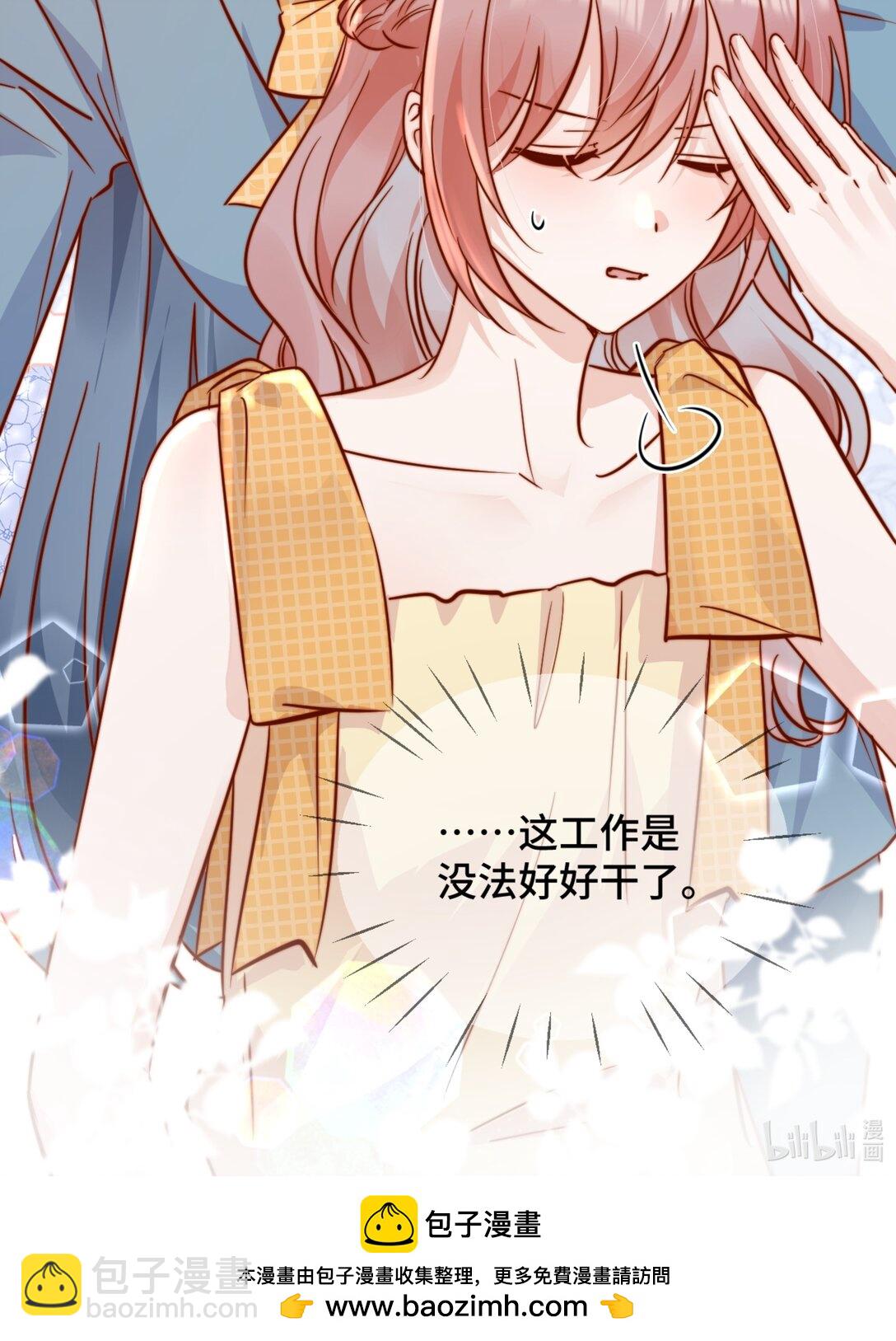 宿敵看我的眼神逐漸變質 - 82 親親 - 6