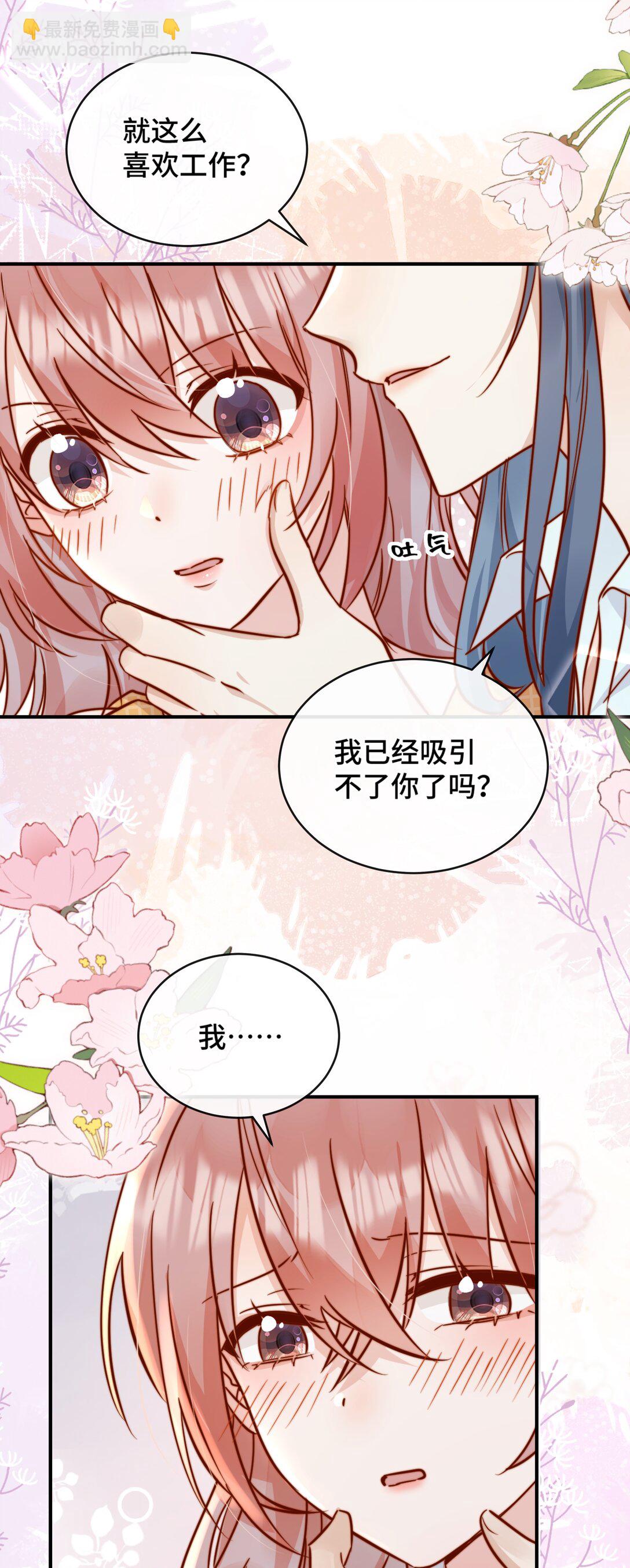 宿敵看我的眼神逐漸變質 - 82 親親 - 3