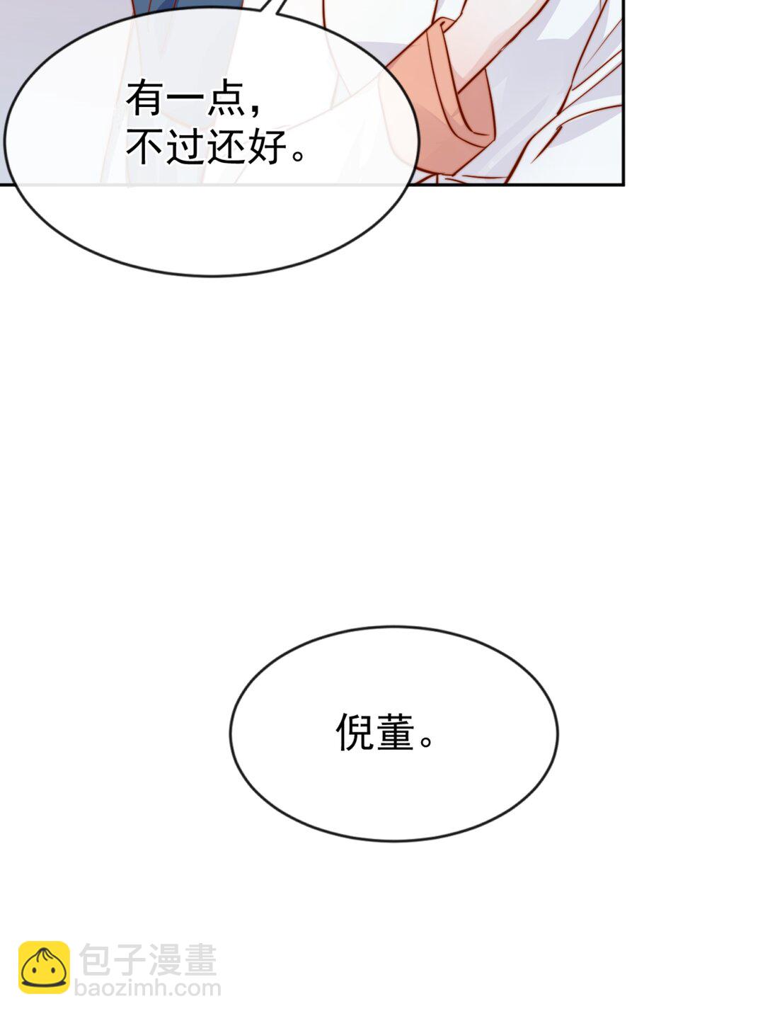 宿敵看我的眼神逐漸變質 - 84 愛情這劑藥 - 4