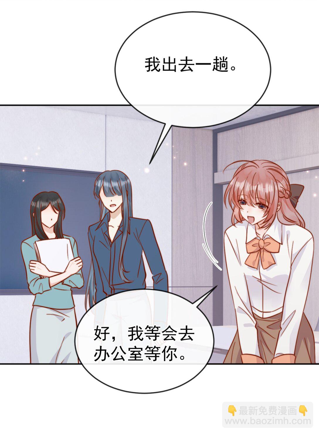 宿敵看我的眼神逐漸變質 - 84 愛情這劑藥 - 6