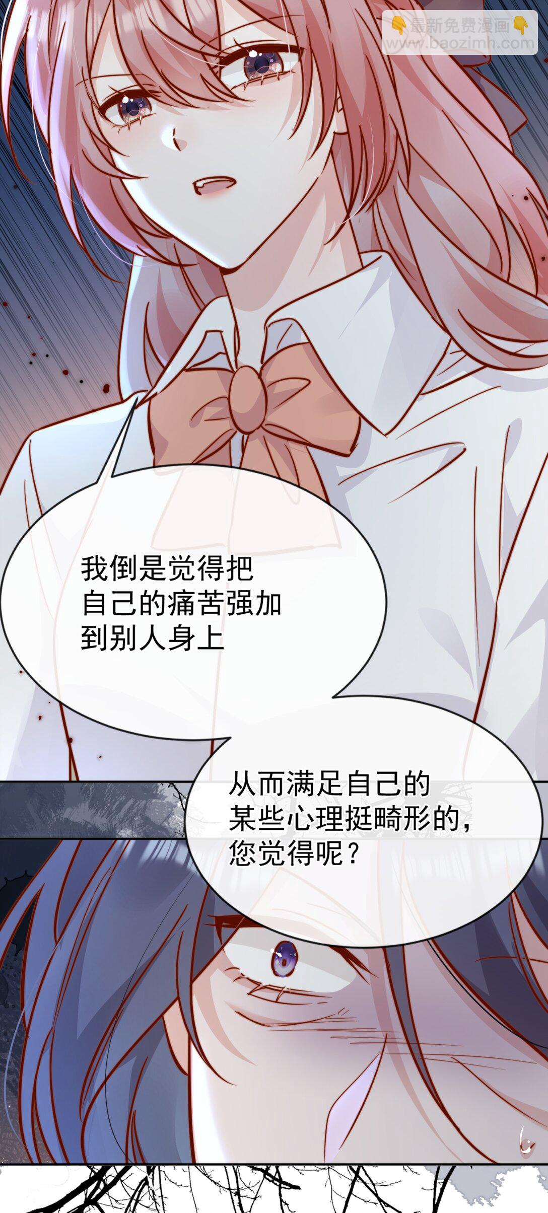 宿敵看我的眼神逐漸變質 - 84 愛情這劑藥 - 4