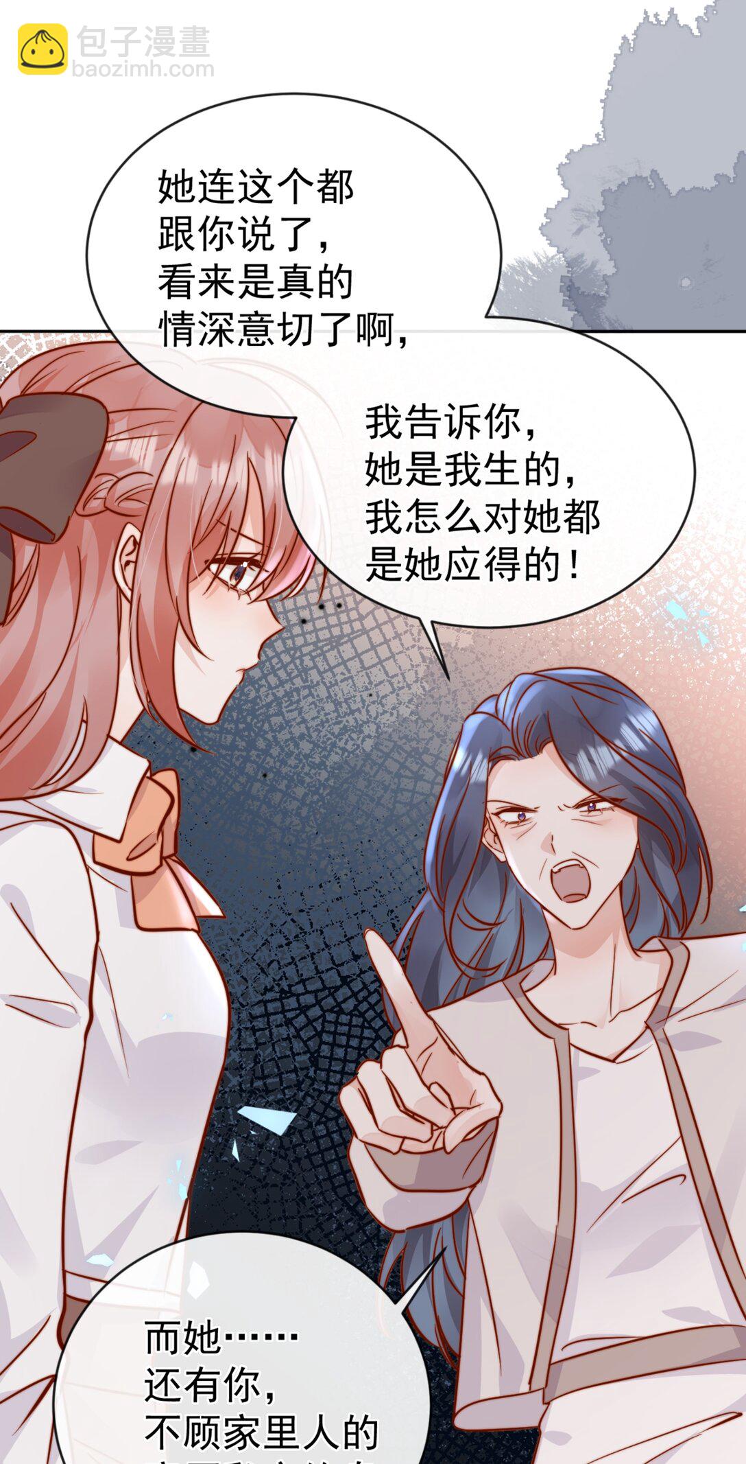 宿敵看我的眼神逐漸變質 - 84 愛情這劑藥 - 5
