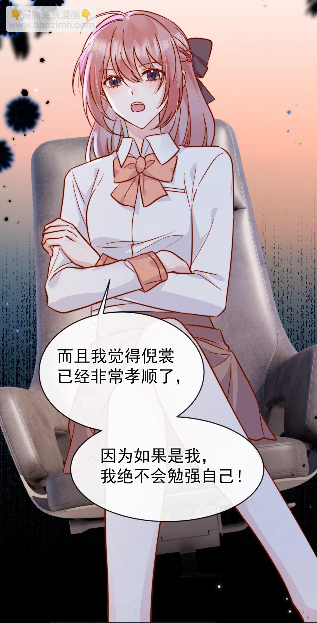 宿敵看我的眼神逐漸變質 - 84 愛情這劑藥 - 7