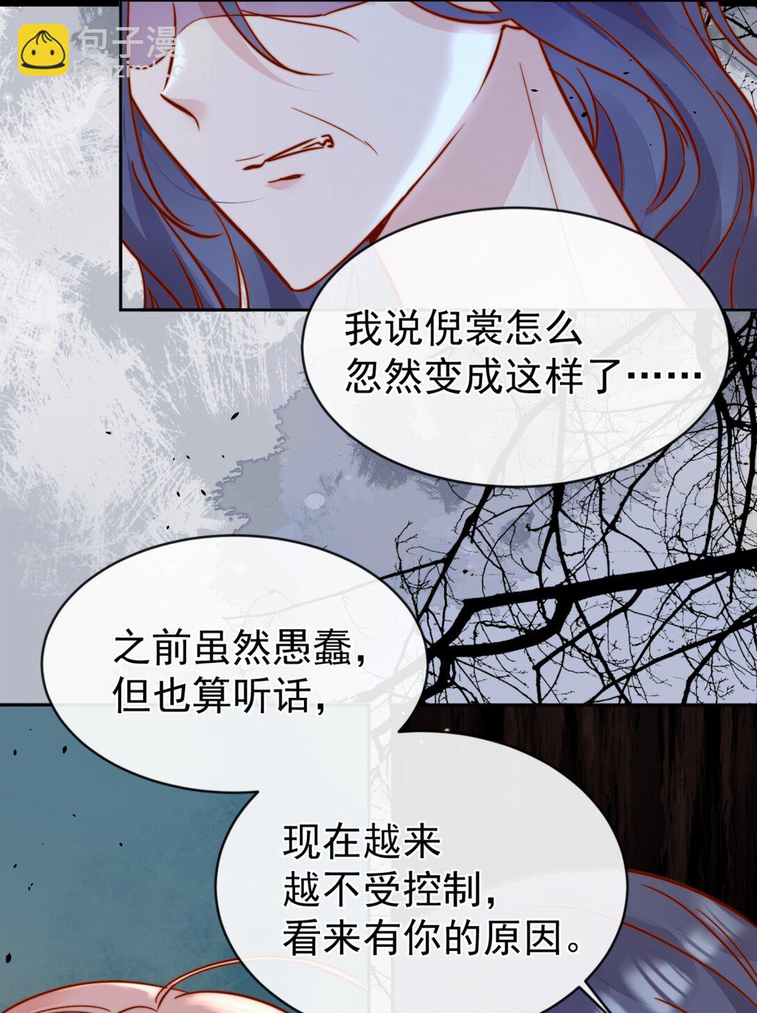 宿敵看我的眼神逐漸變質 - 84 愛情這劑藥 - 1