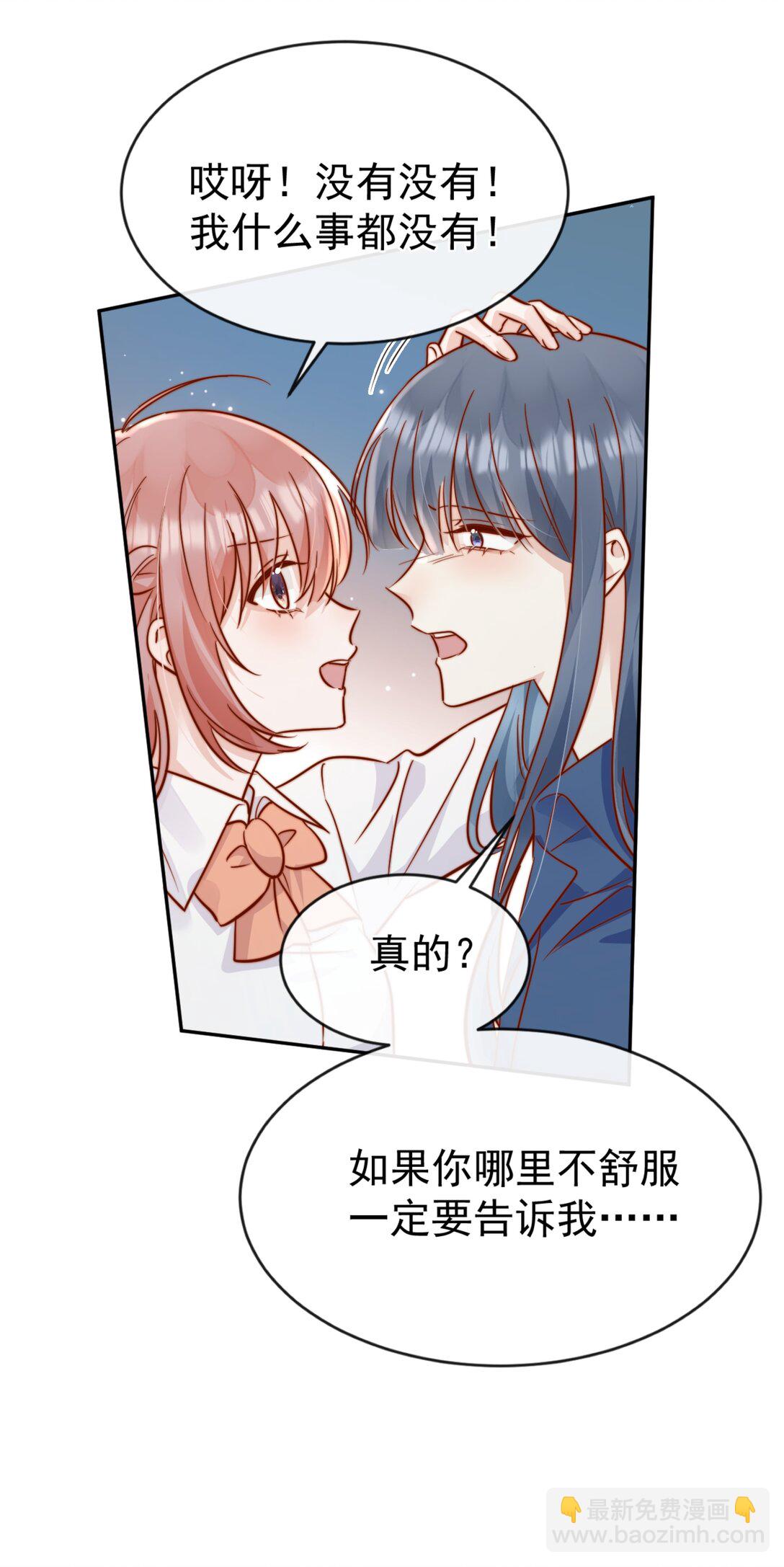 宿敵看我的眼神逐漸變質 - 84 愛情這劑藥 - 2