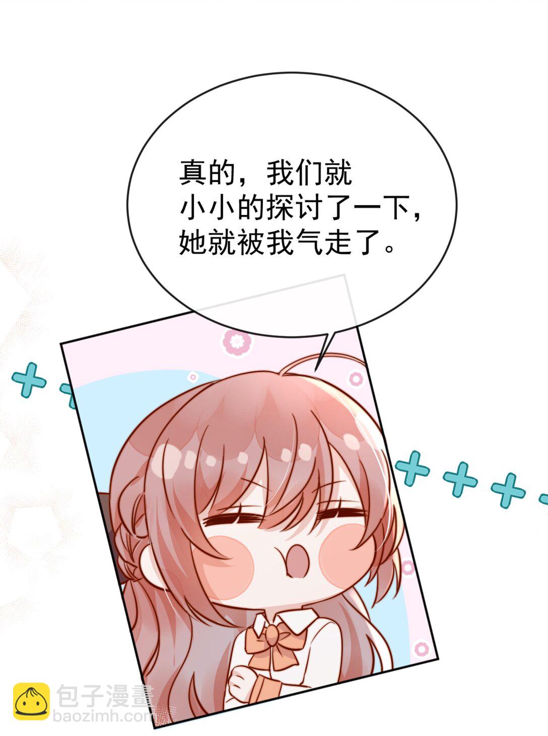 宿敵看我的眼神逐漸變質 - 84 愛情這劑藥 - 3