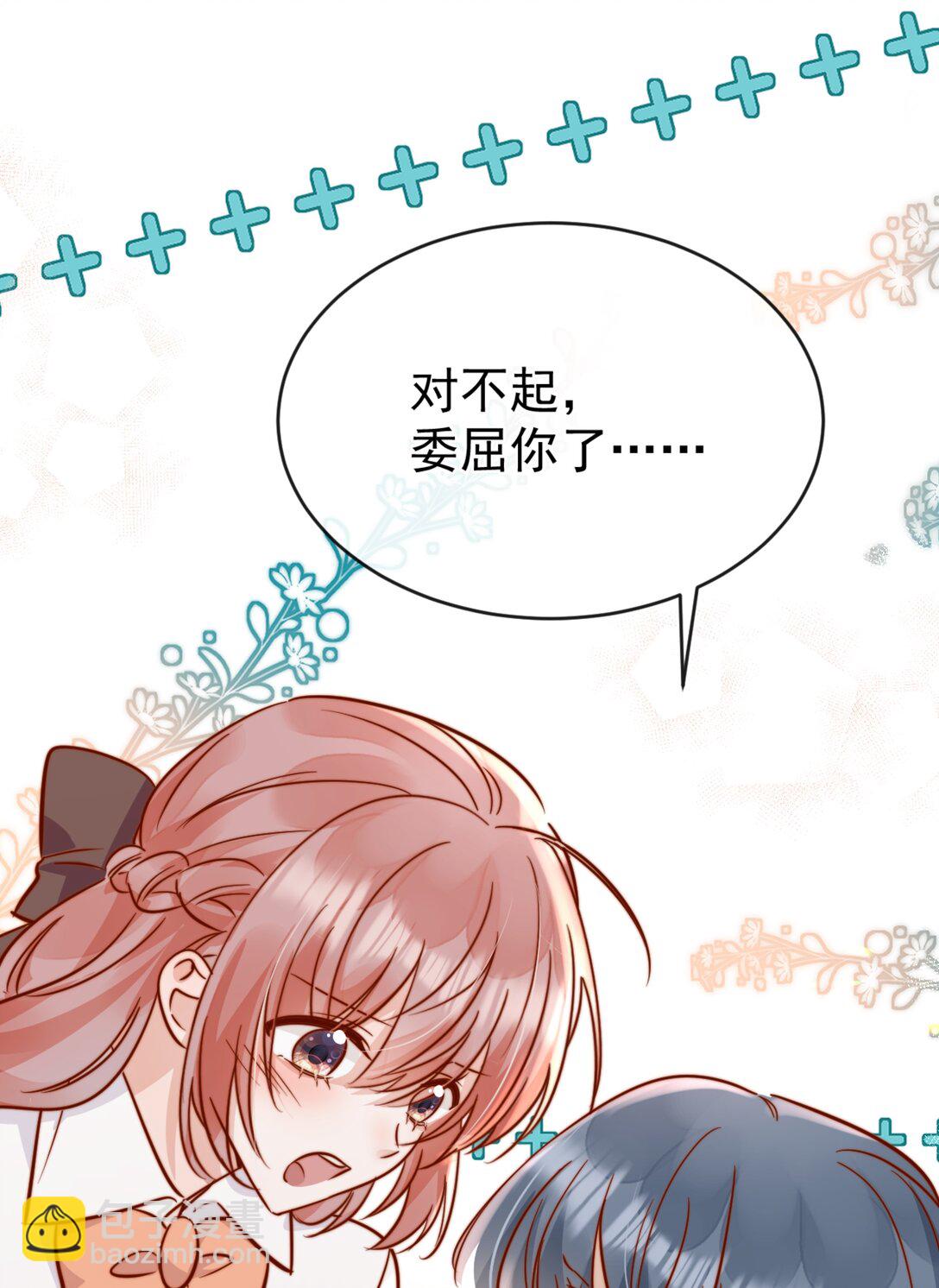 宿敵看我的眼神逐漸變質 - 84 愛情這劑藥 - 4