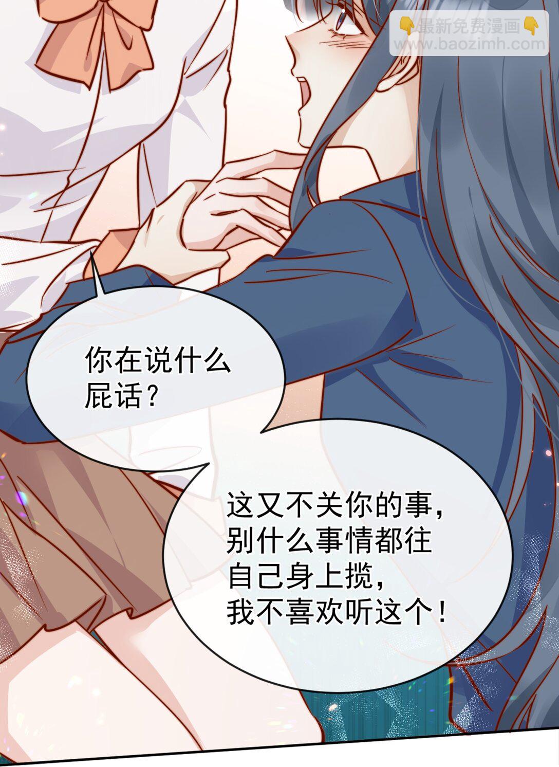 宿敵看我的眼神逐漸變質 - 84 愛情這劑藥 - 5