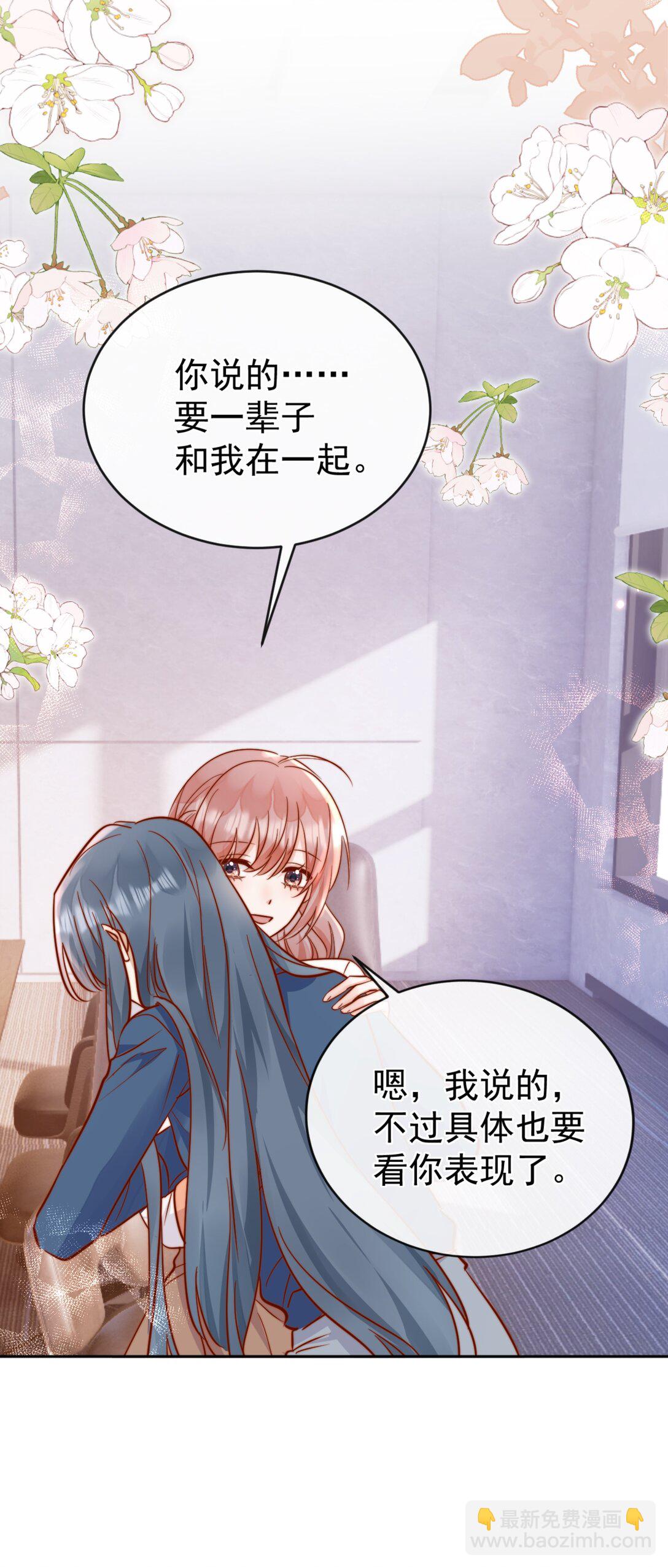 宿敵看我的眼神逐漸變質 - 84 愛情這劑藥 - 7