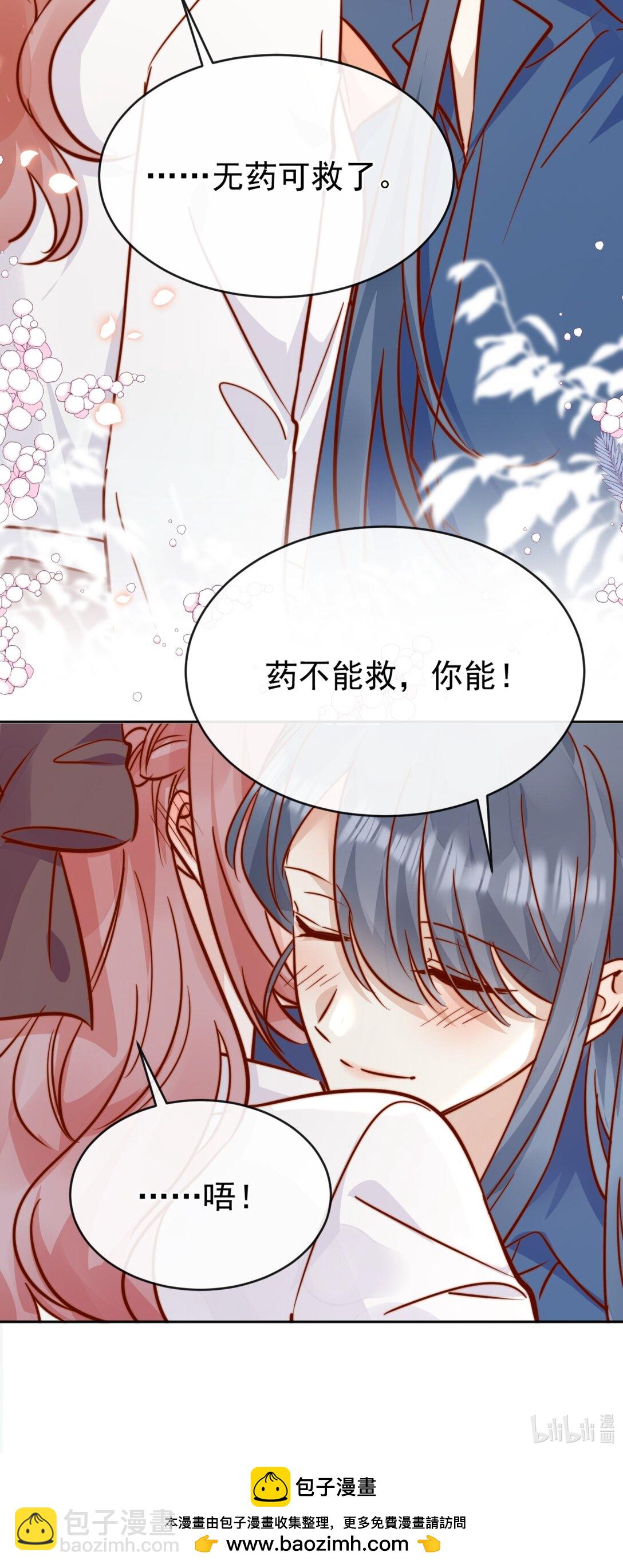 宿敵看我的眼神逐漸變質 - 84 愛情這劑藥 - 4