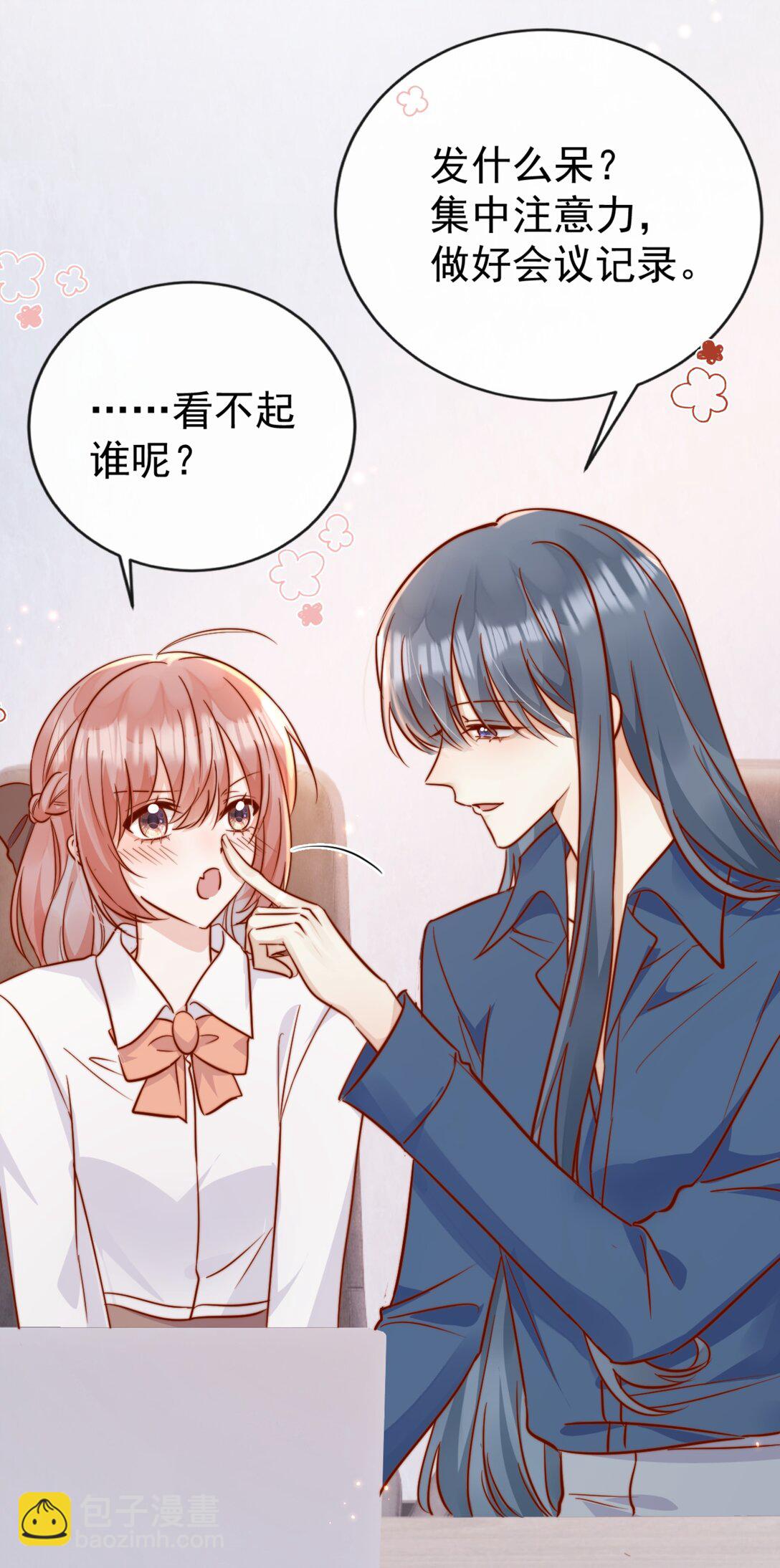 宿敵看我的眼神逐漸變質 - 84 愛情這劑藥 - 6