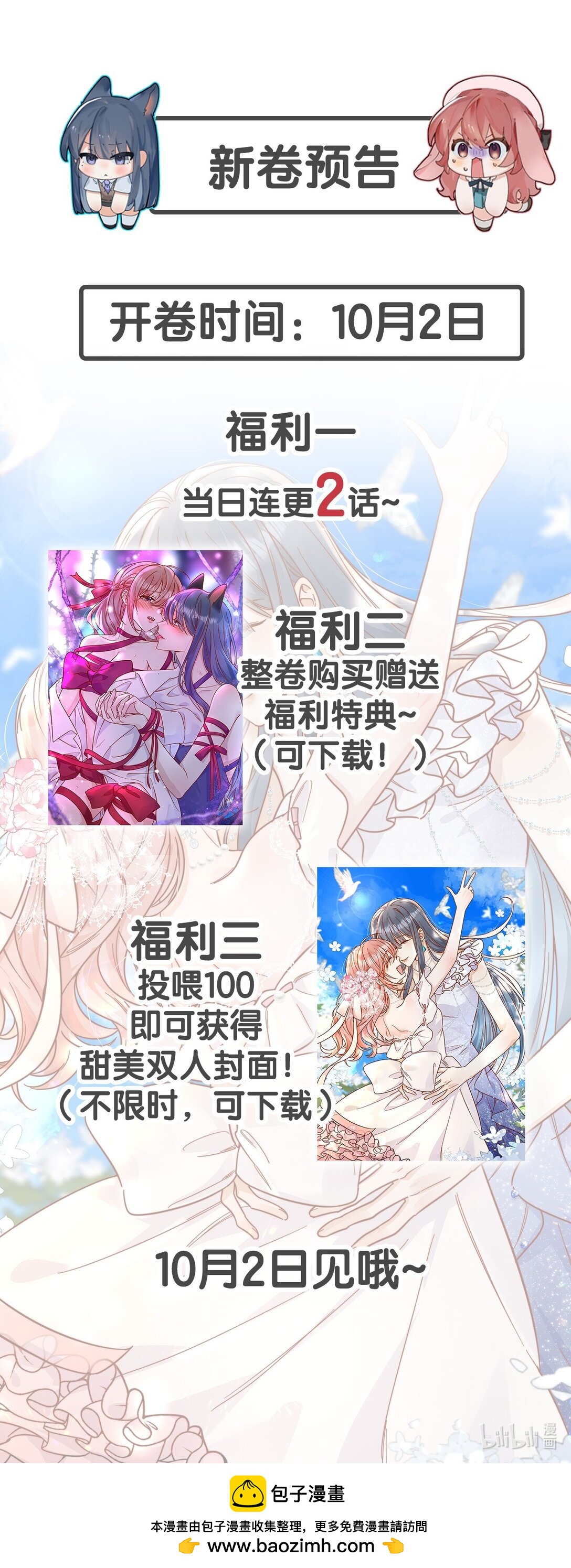 宿敵看我的眼神逐漸變質 - 預告 新卷預告 - 1