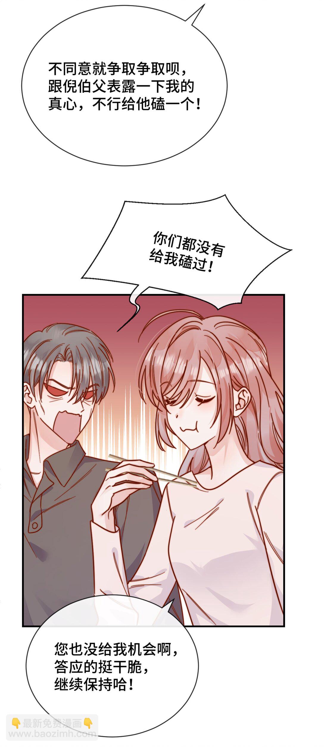 宿敵看我的眼神逐漸變質 - 86 我只是喜歡了一個人 - 2