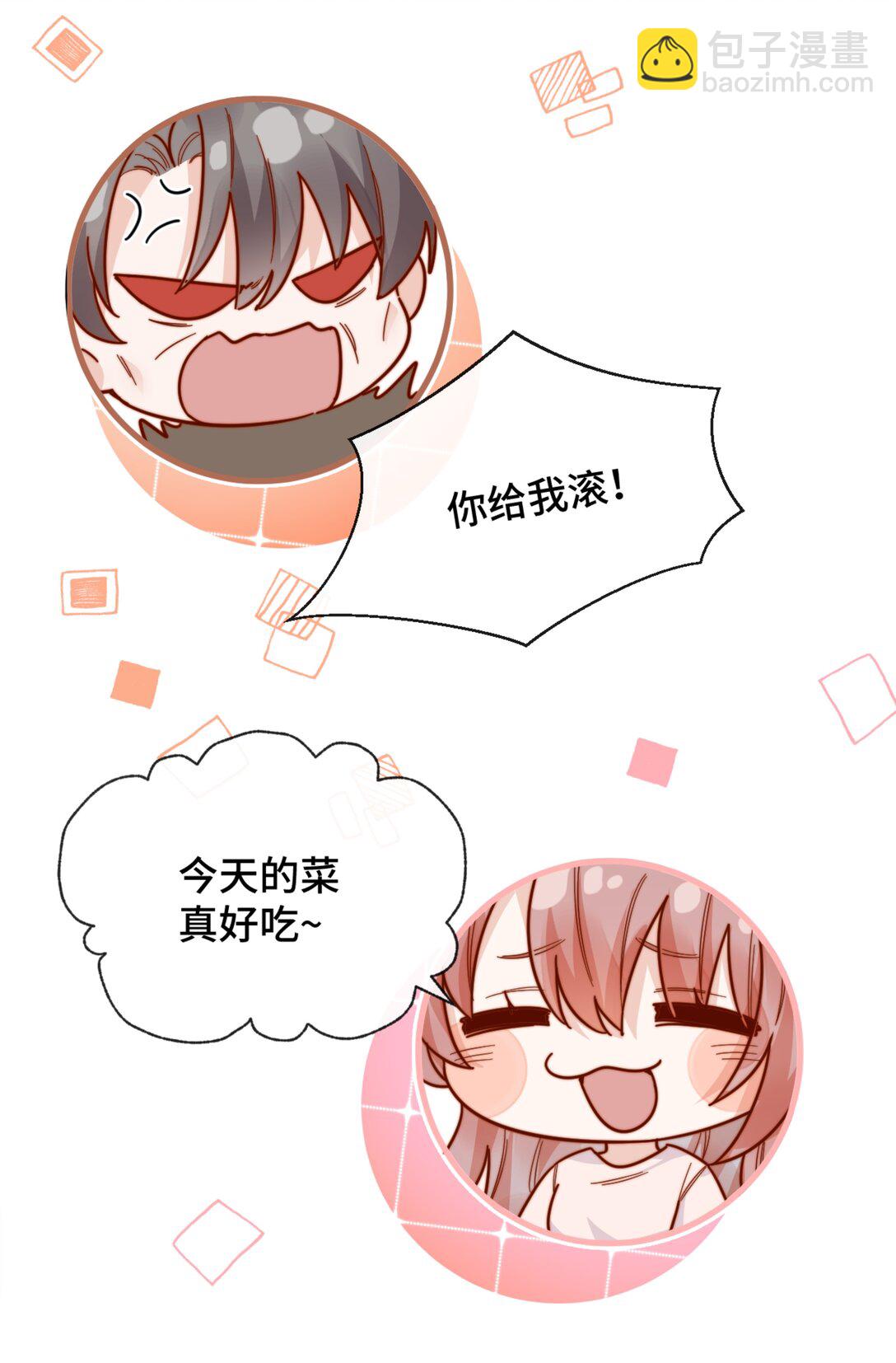 宿敵看我的眼神逐漸變質 - 86 我只是喜歡了一個人 - 3