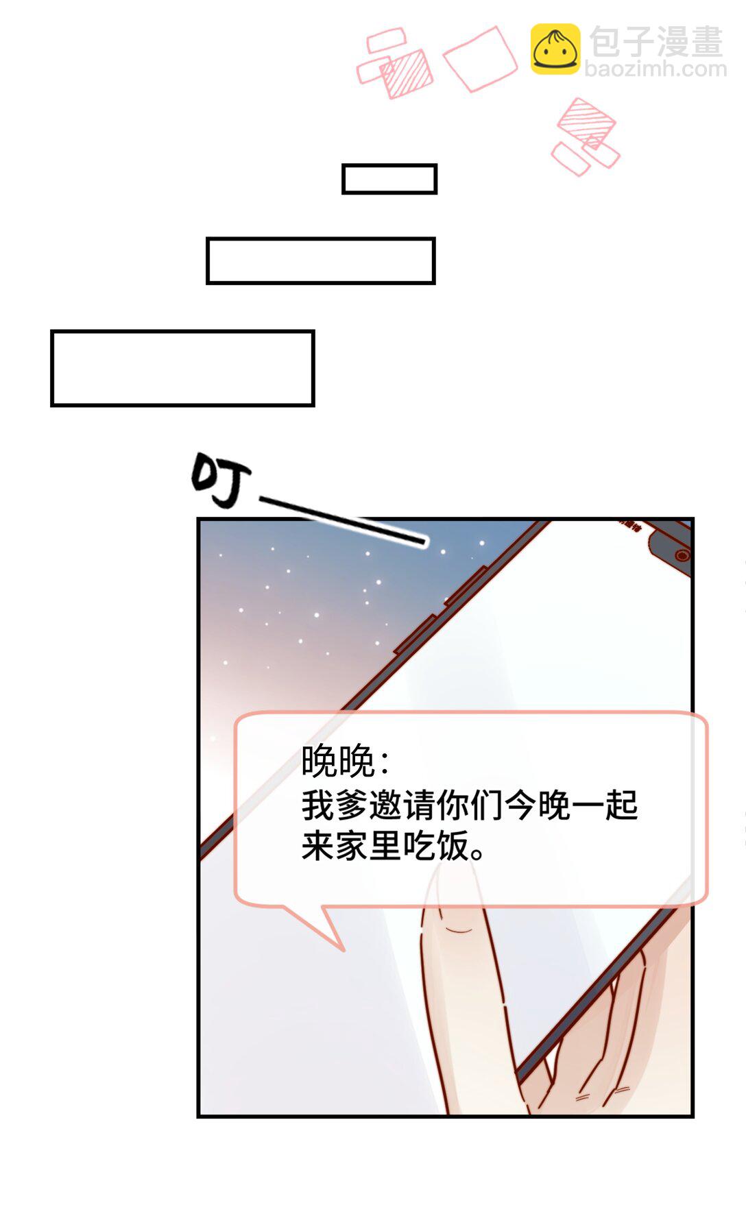 宿敵看我的眼神逐漸變質 - 86 我只是喜歡了一個人 - 4