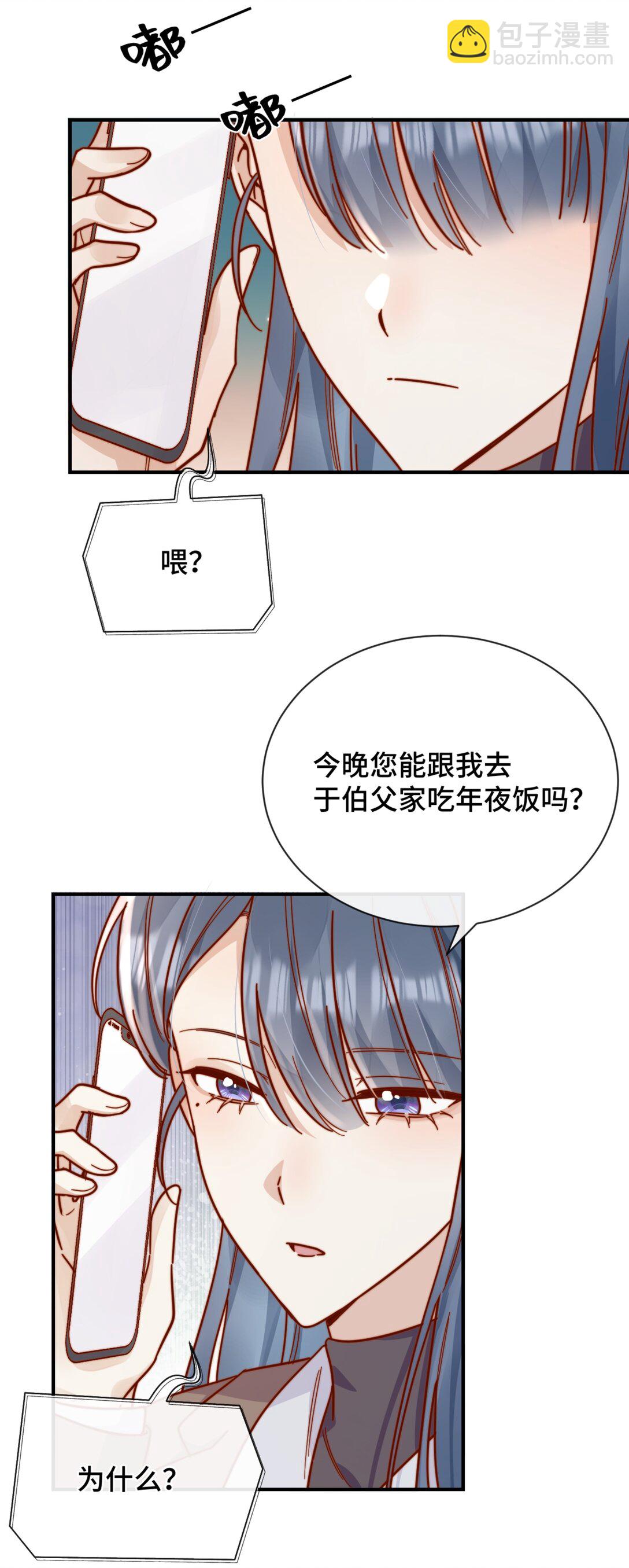 宿敵看我的眼神逐漸變質 - 86 我只是喜歡了一個人 - 6