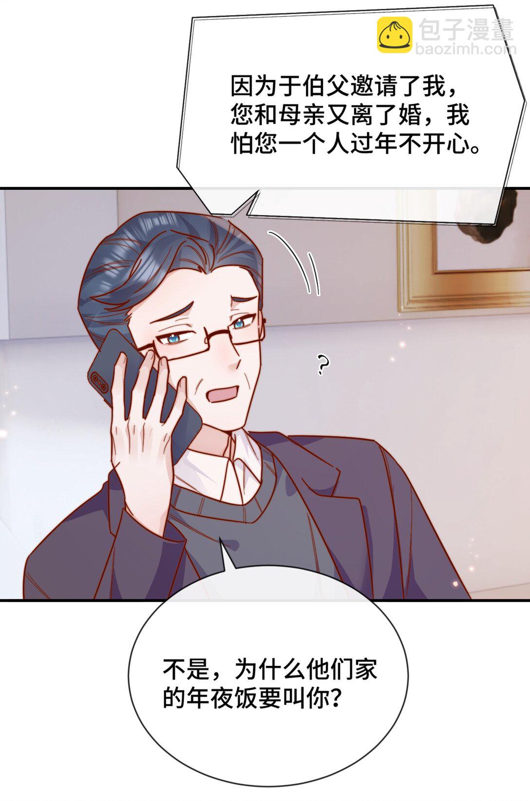 宿敵看我的眼神逐漸變質 - 86 我只是喜歡了一個人 - 7