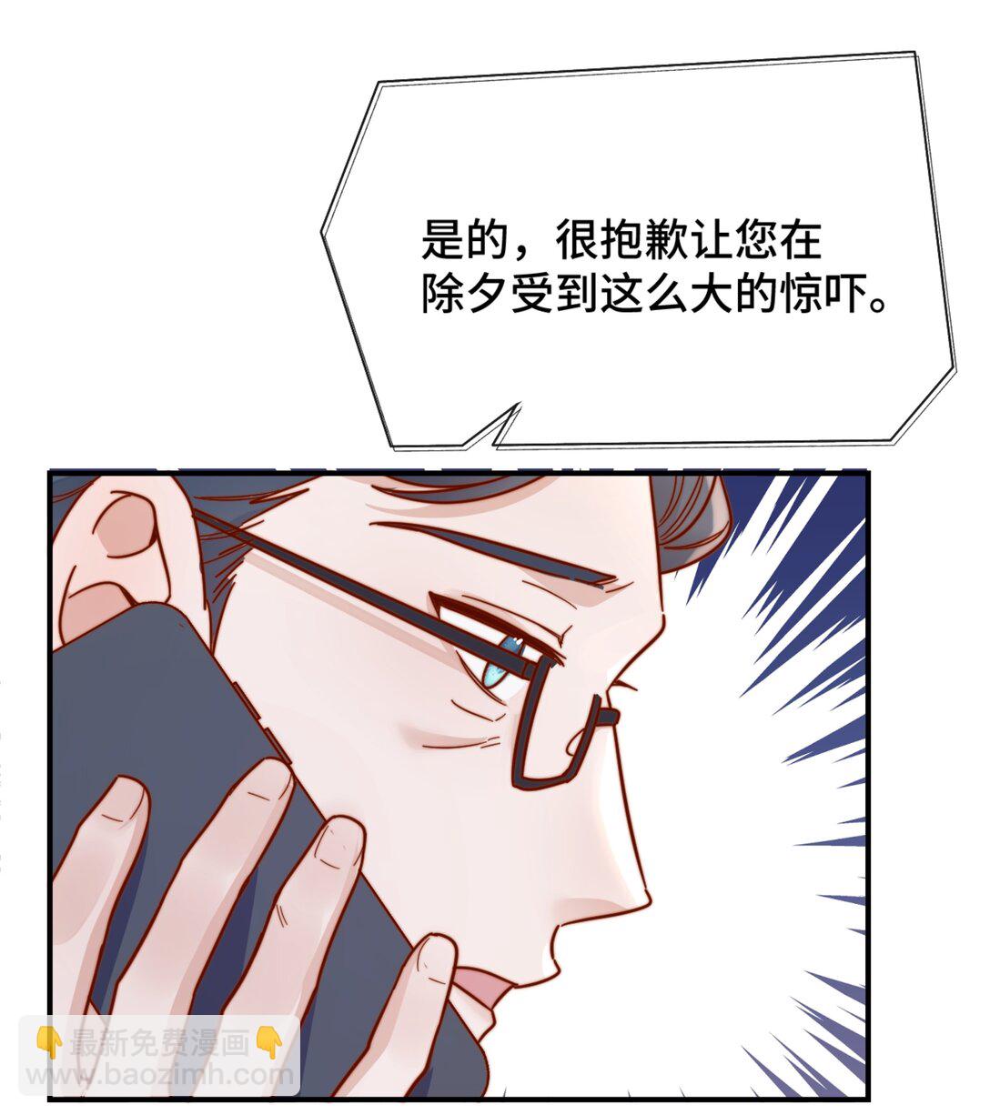 宿敵看我的眼神逐漸變質 - 86 我只是喜歡了一個人 - 1