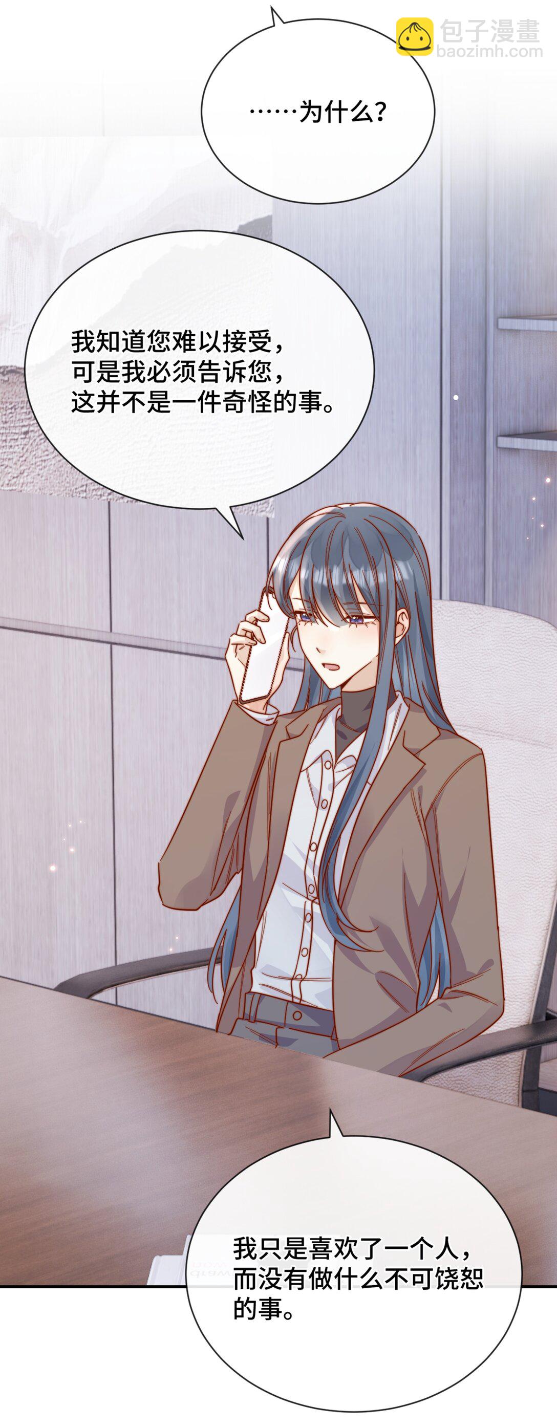 宿敵看我的眼神逐漸變質 - 86 我只是喜歡了一個人 - 2