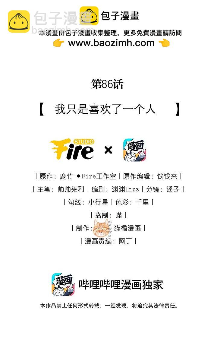 宿敵看我的眼神逐漸變質 - 86 我只是喜歡了一個人 - 2