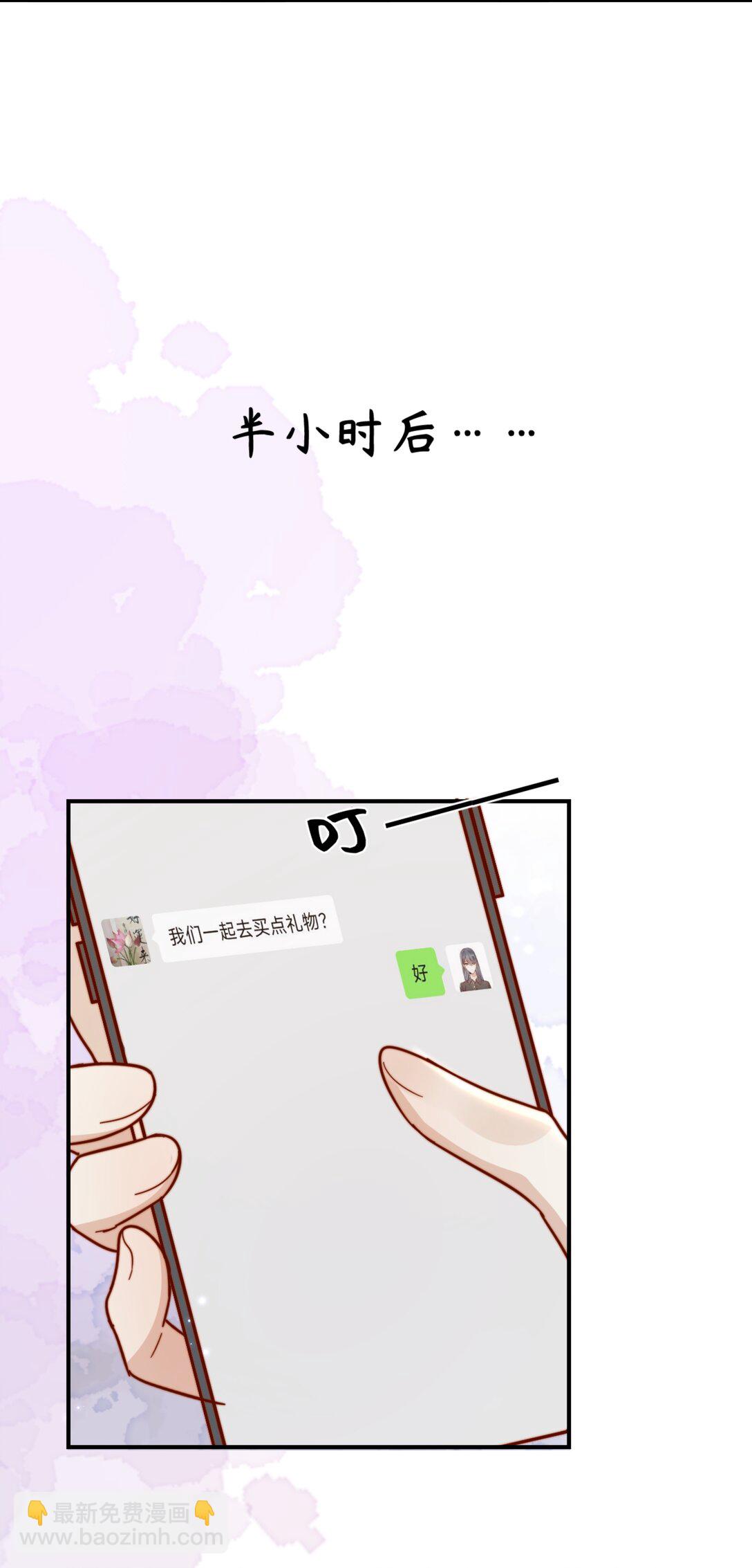 宿敵看我的眼神逐漸變質 - 86 我只是喜歡了一個人 - 4