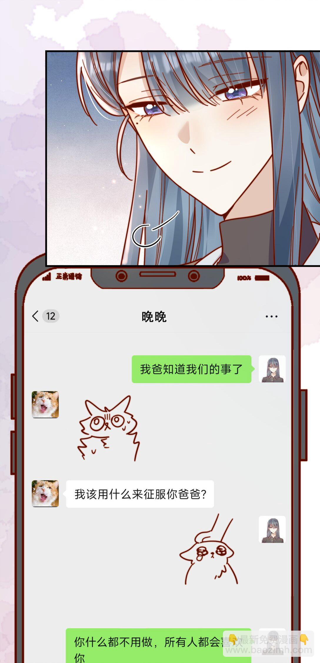 宿敵看我的眼神逐漸變質 - 86 我只是喜歡了一個人 - 5