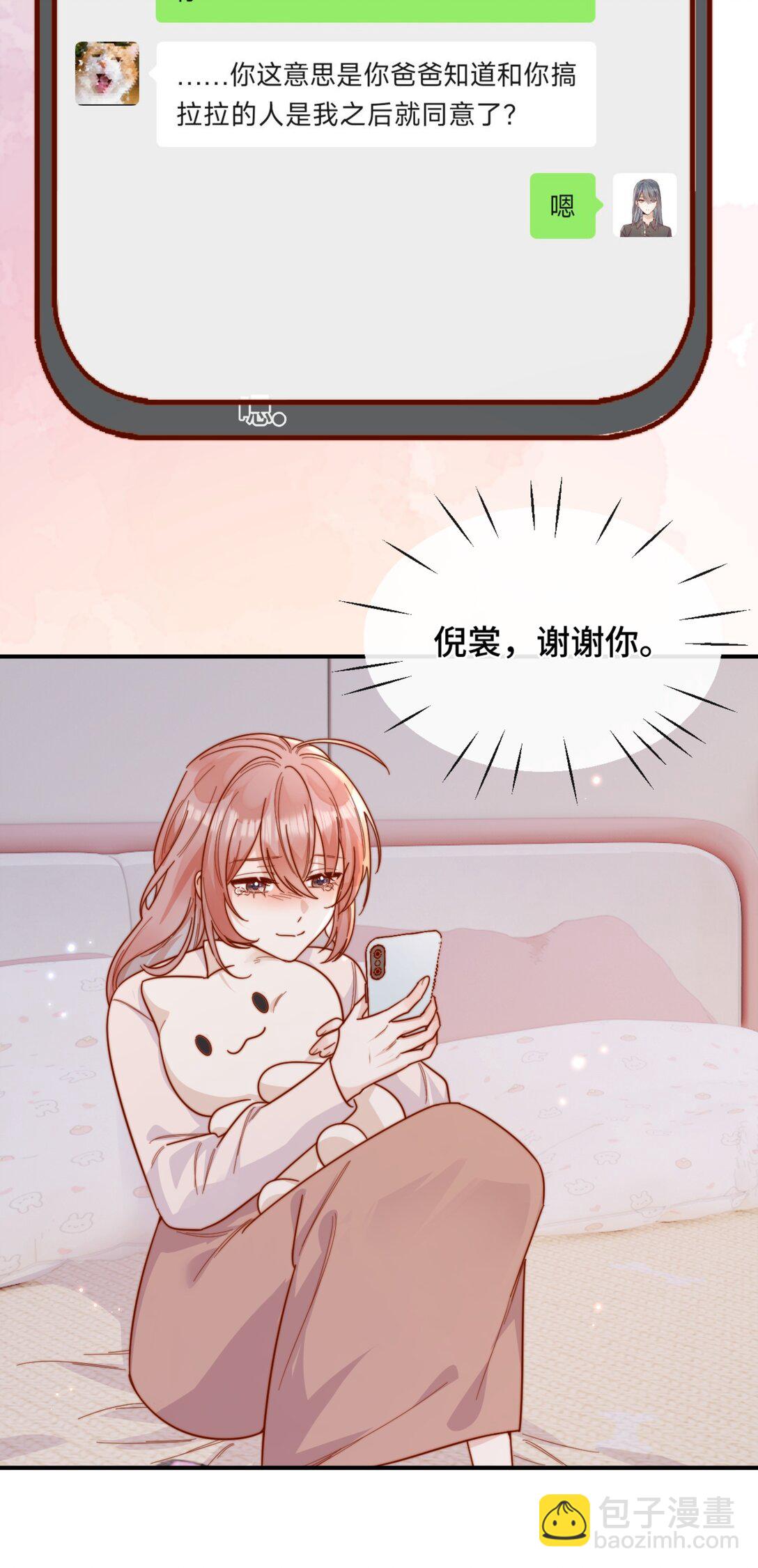 宿敵看我的眼神逐漸變質 - 86 我只是喜歡了一個人 - 6