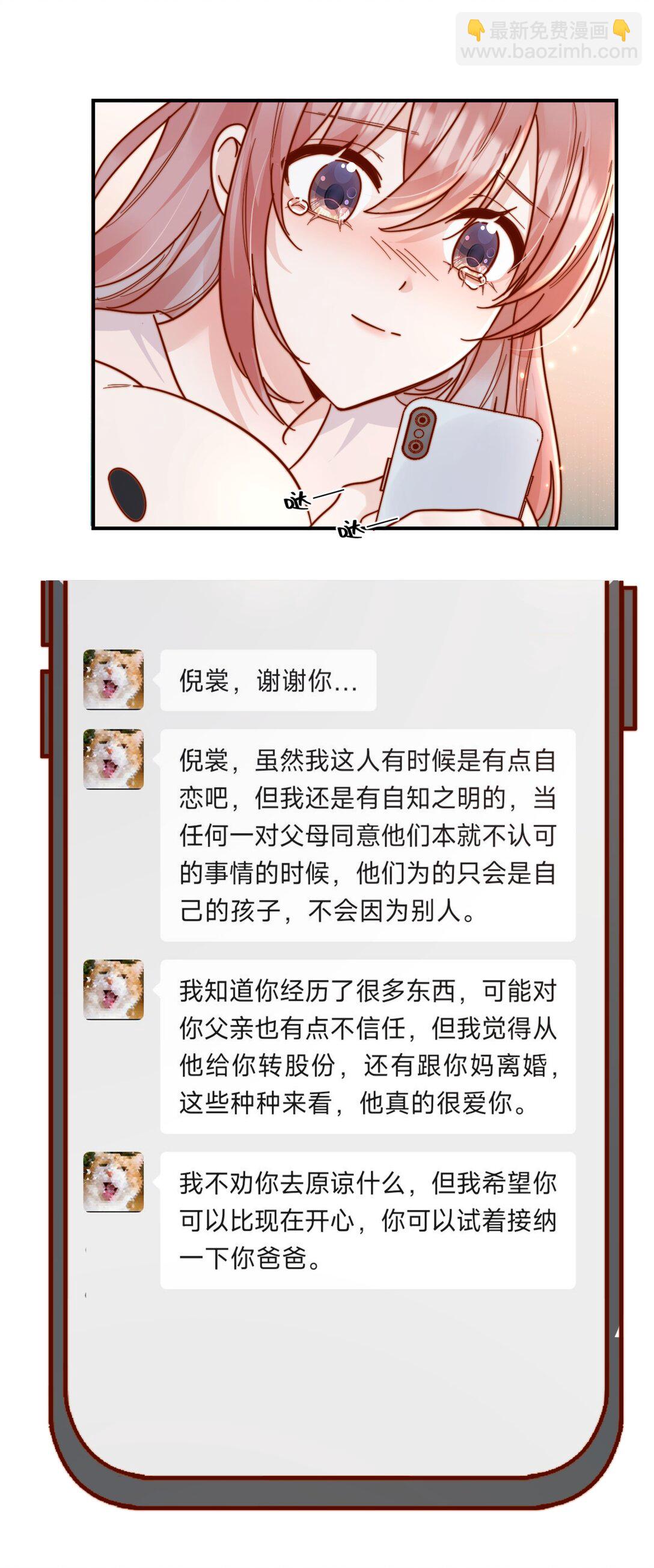 宿敵看我的眼神逐漸變質 - 86 我只是喜歡了一個人 - 7